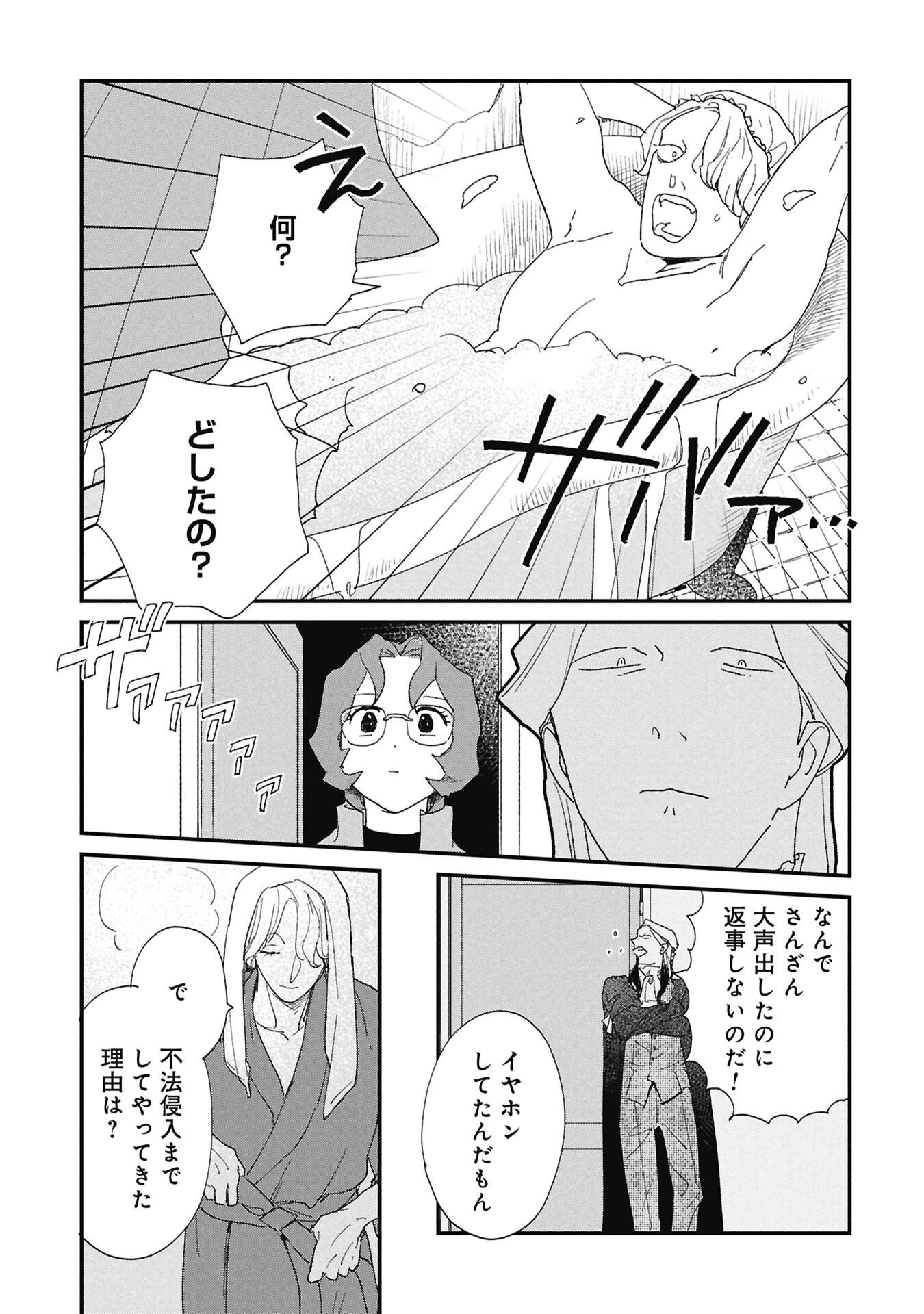 Kawatare, Kataware Chapter 5.2 5ページ