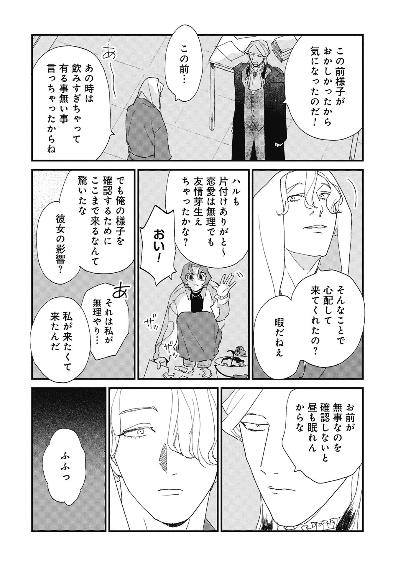 Kawatare, Kataware Chapter 5.2 6ページ