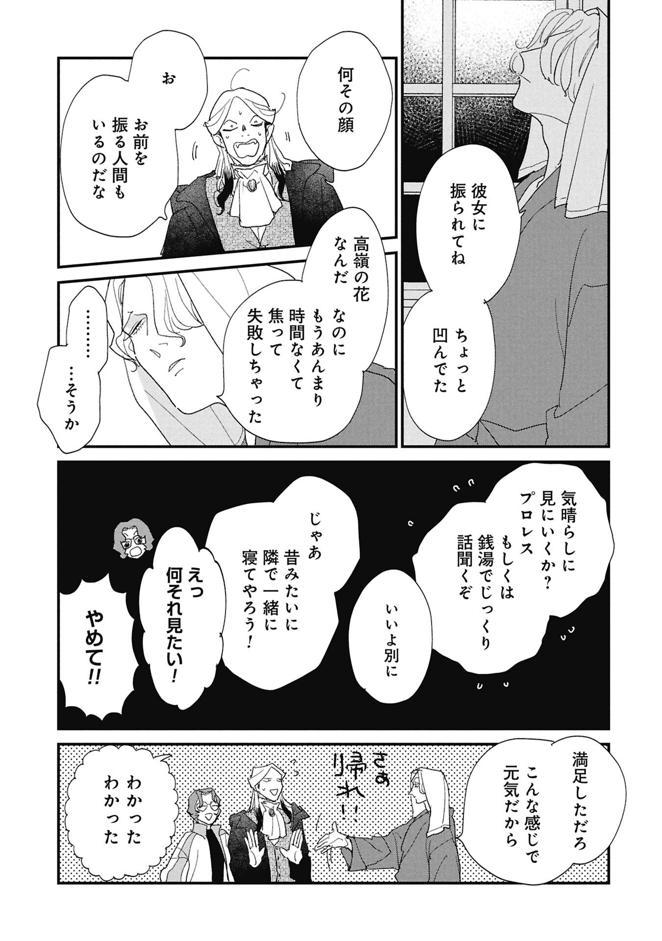 Kawatare, Kataware Chapter 5.2 7ページ