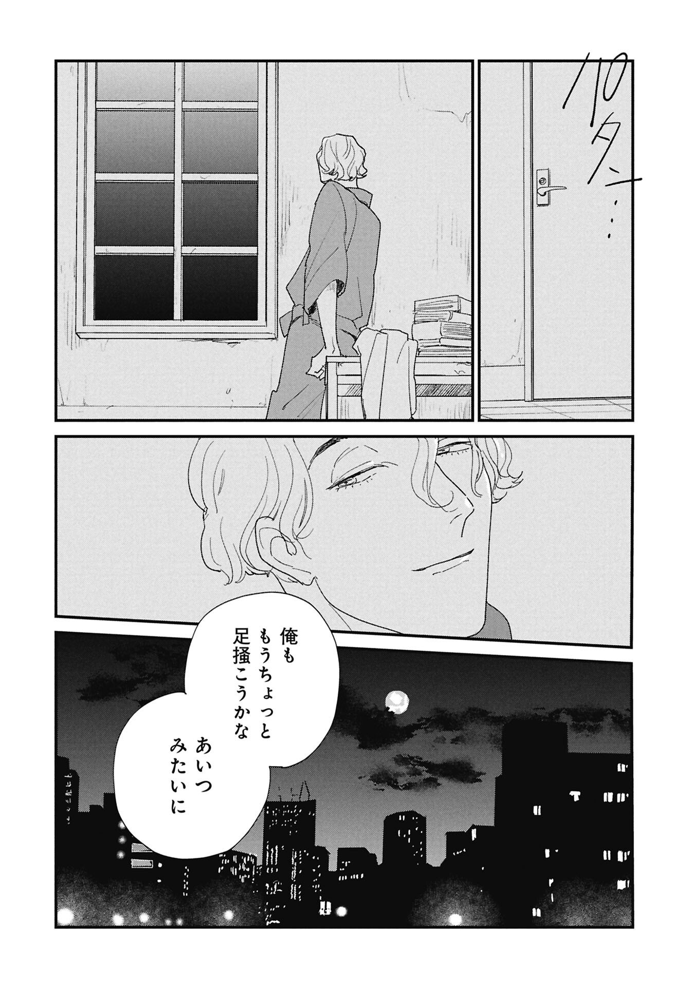 Kawatare, Kataware Chapter 5.2 8ページ