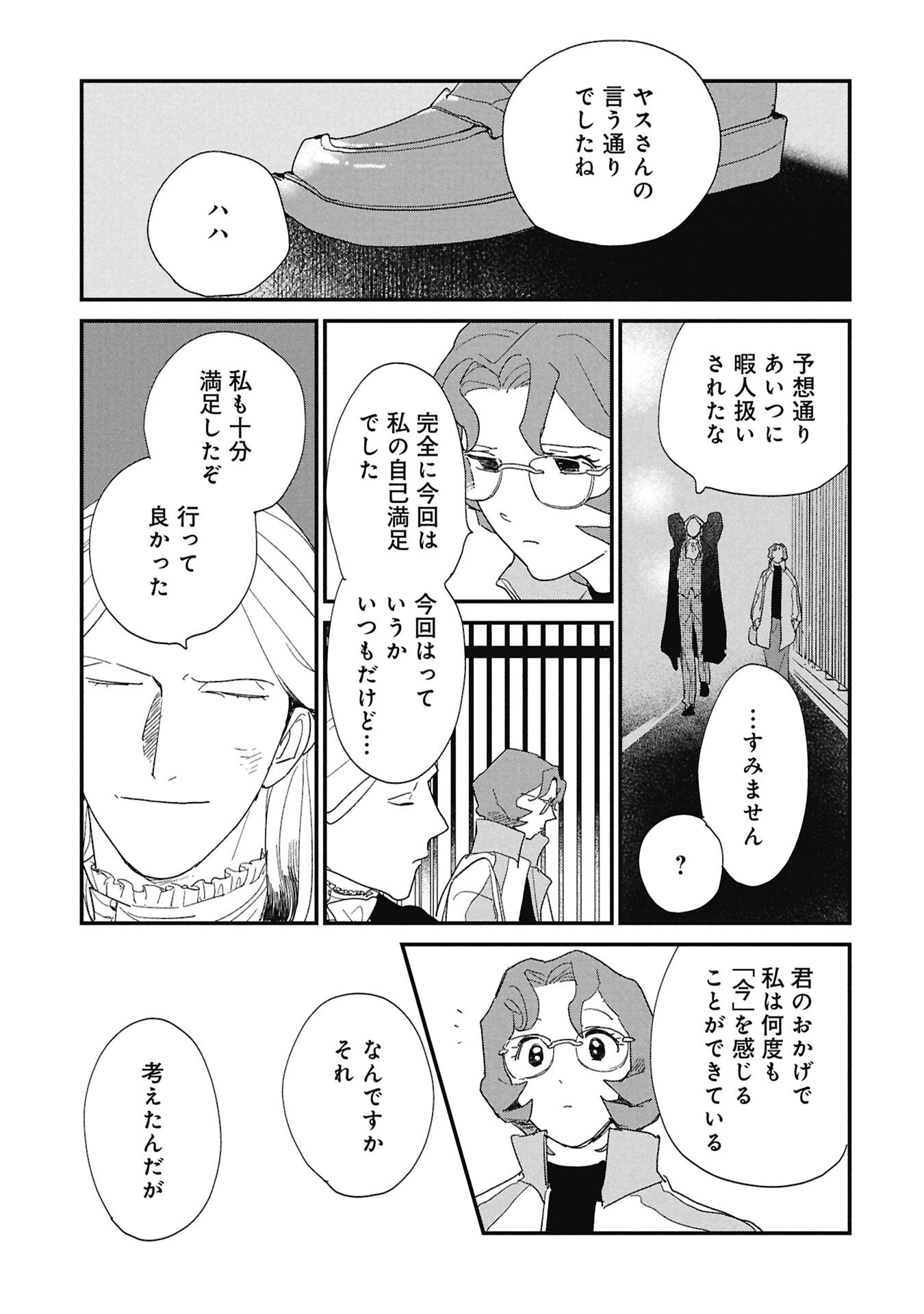 Kawatare, Kataware Chapter 5.2 9ページ