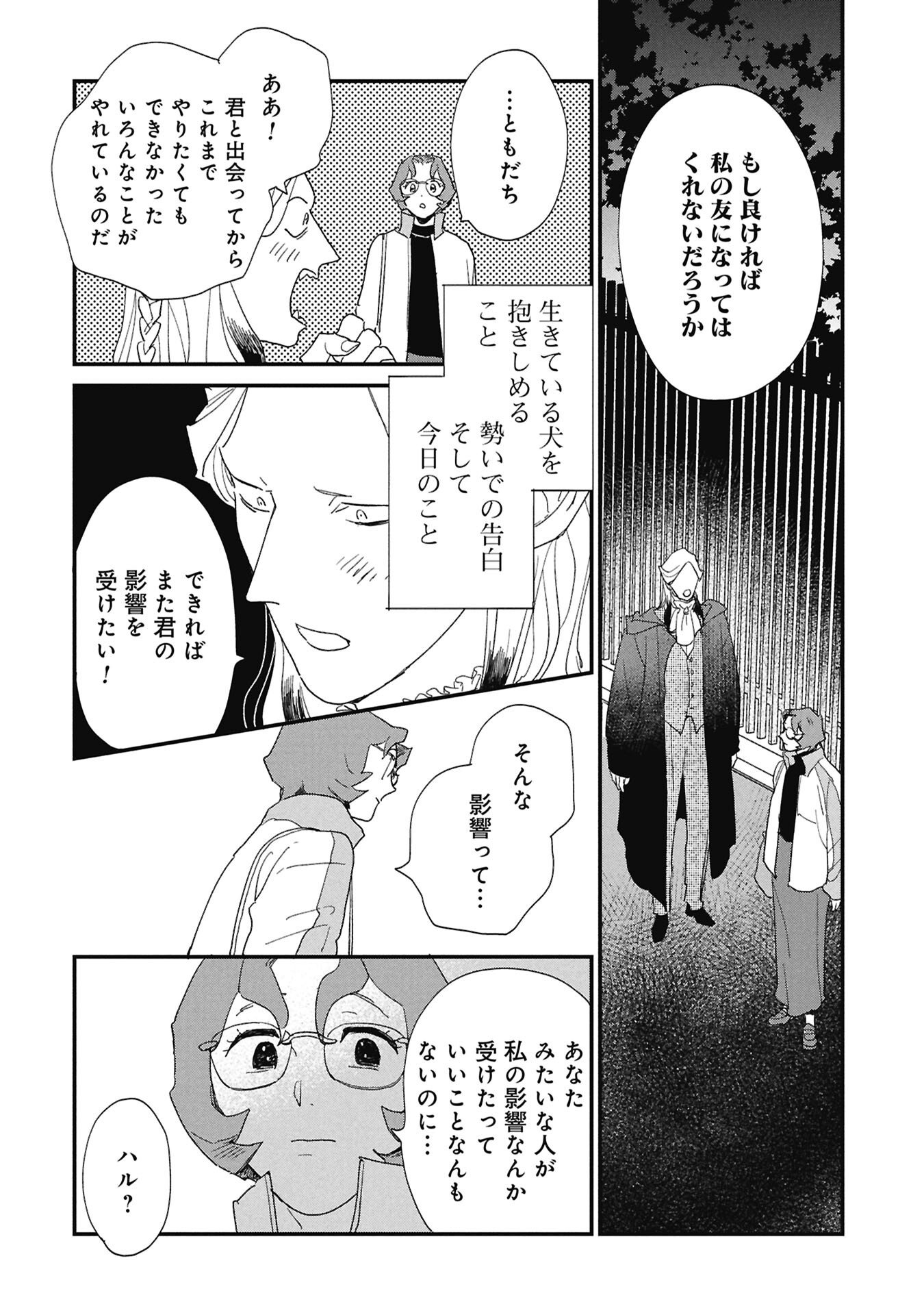 Kawatare, Kataware Chapter 5.2 10ページ