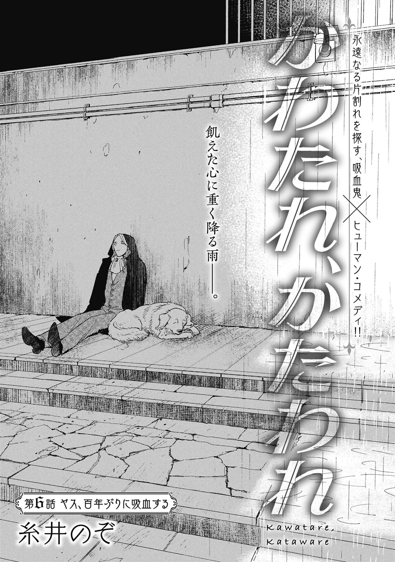 Kawatare, Kataware Chapter 6.1 1ページ