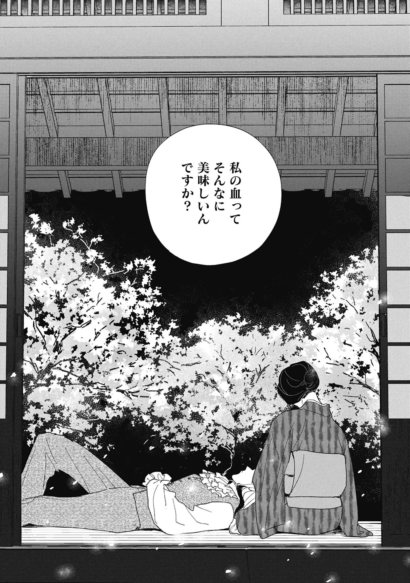 Kawatare, Kataware Chapter 6.1 2ページ