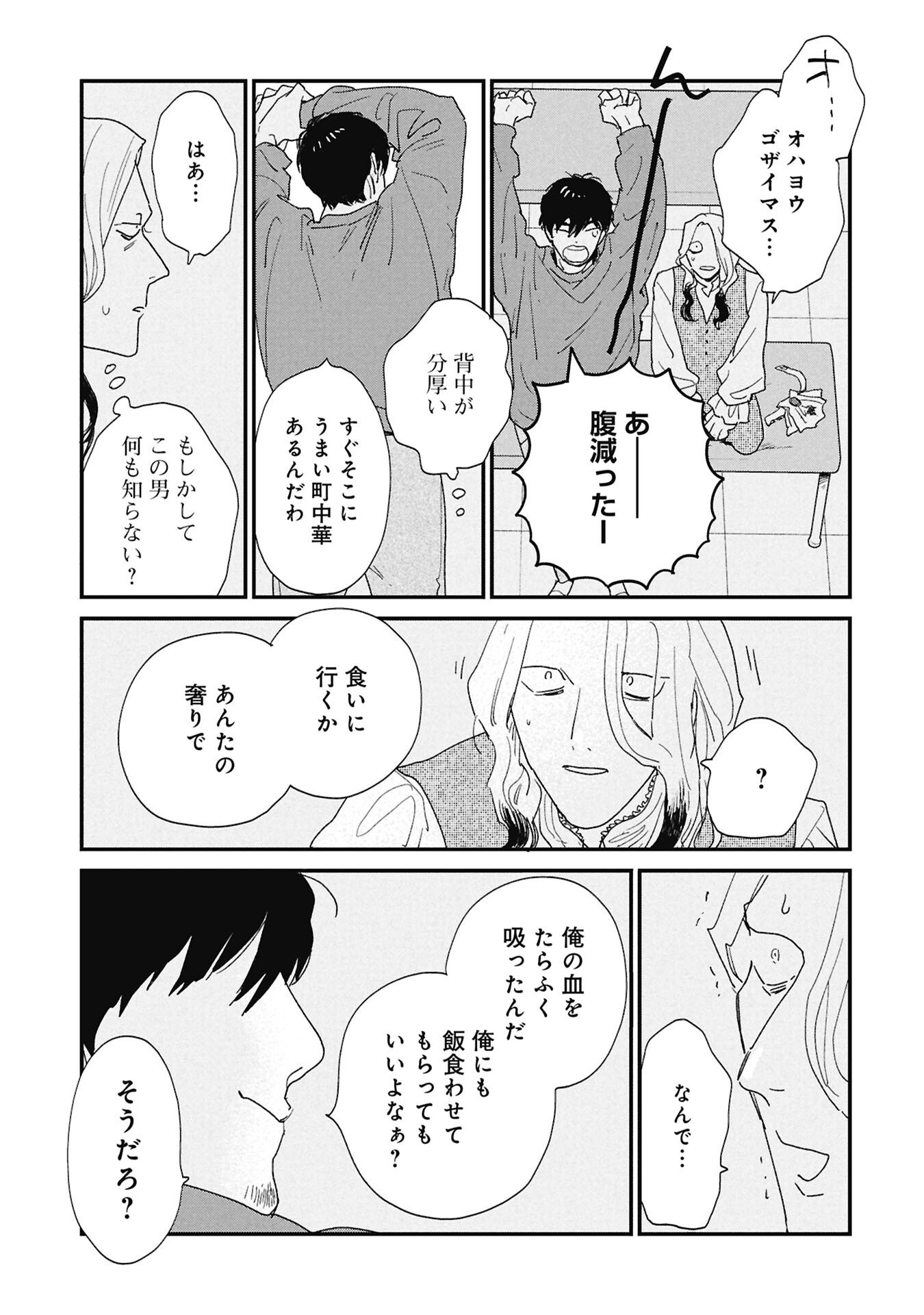 Kawatare, Kataware Chapter 6.1 11ページ