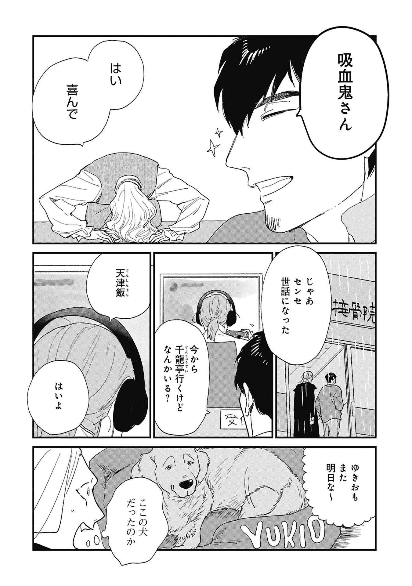 Kawatare, Kataware Chapter 6.1 12ページ