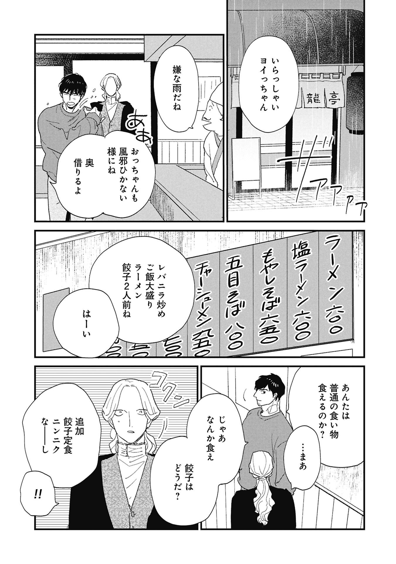 Kawatare, Kataware Chapter 6.1 13ページ