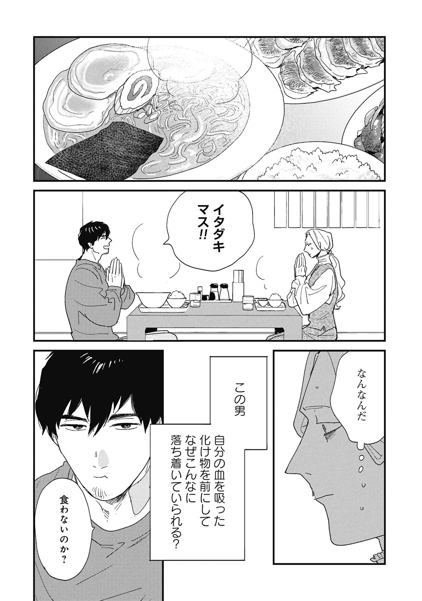 Kawatare, Kataware Chapter 6.1 14ページ