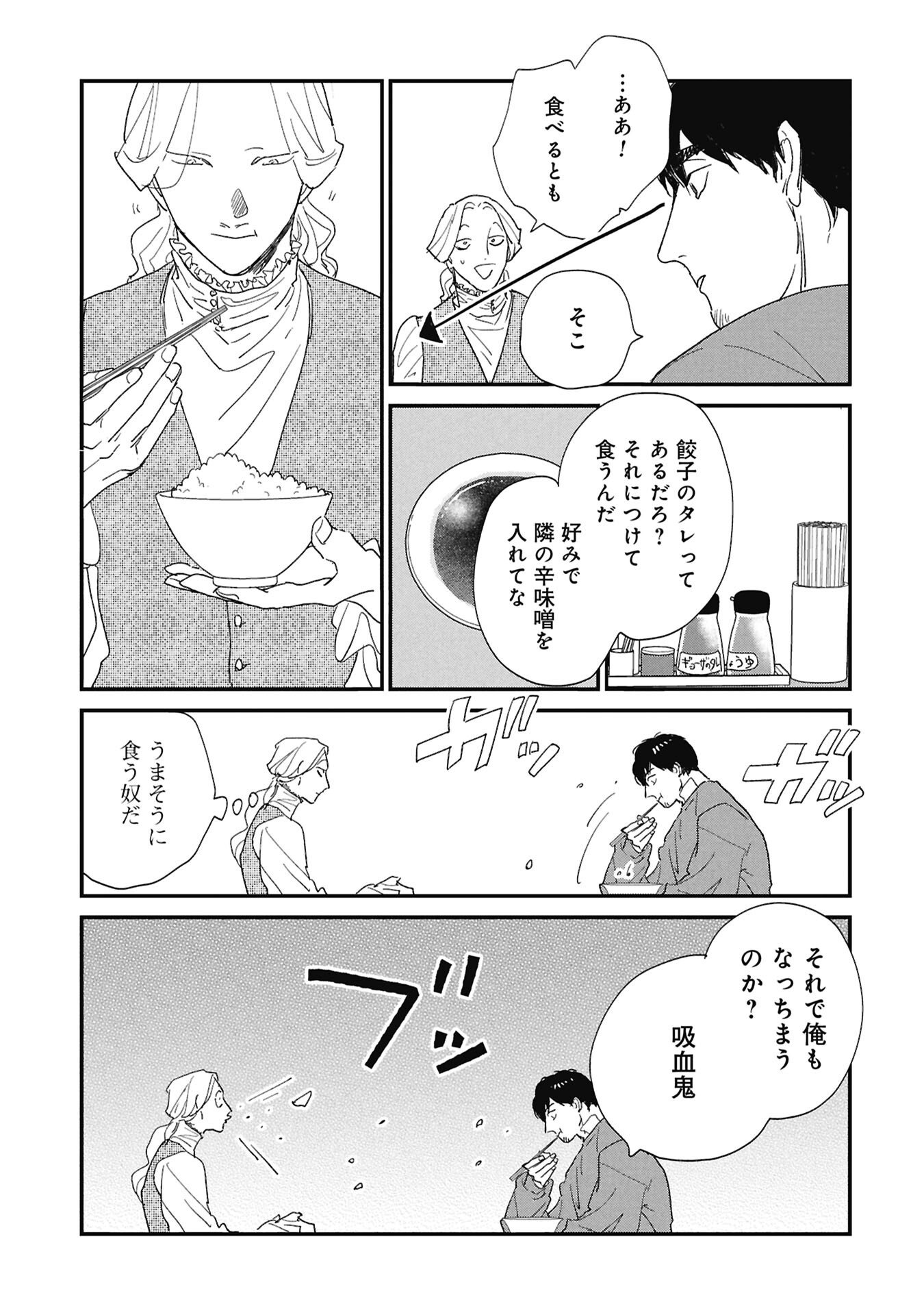 Kawatare, Kataware Chapter 6.1 15ページ