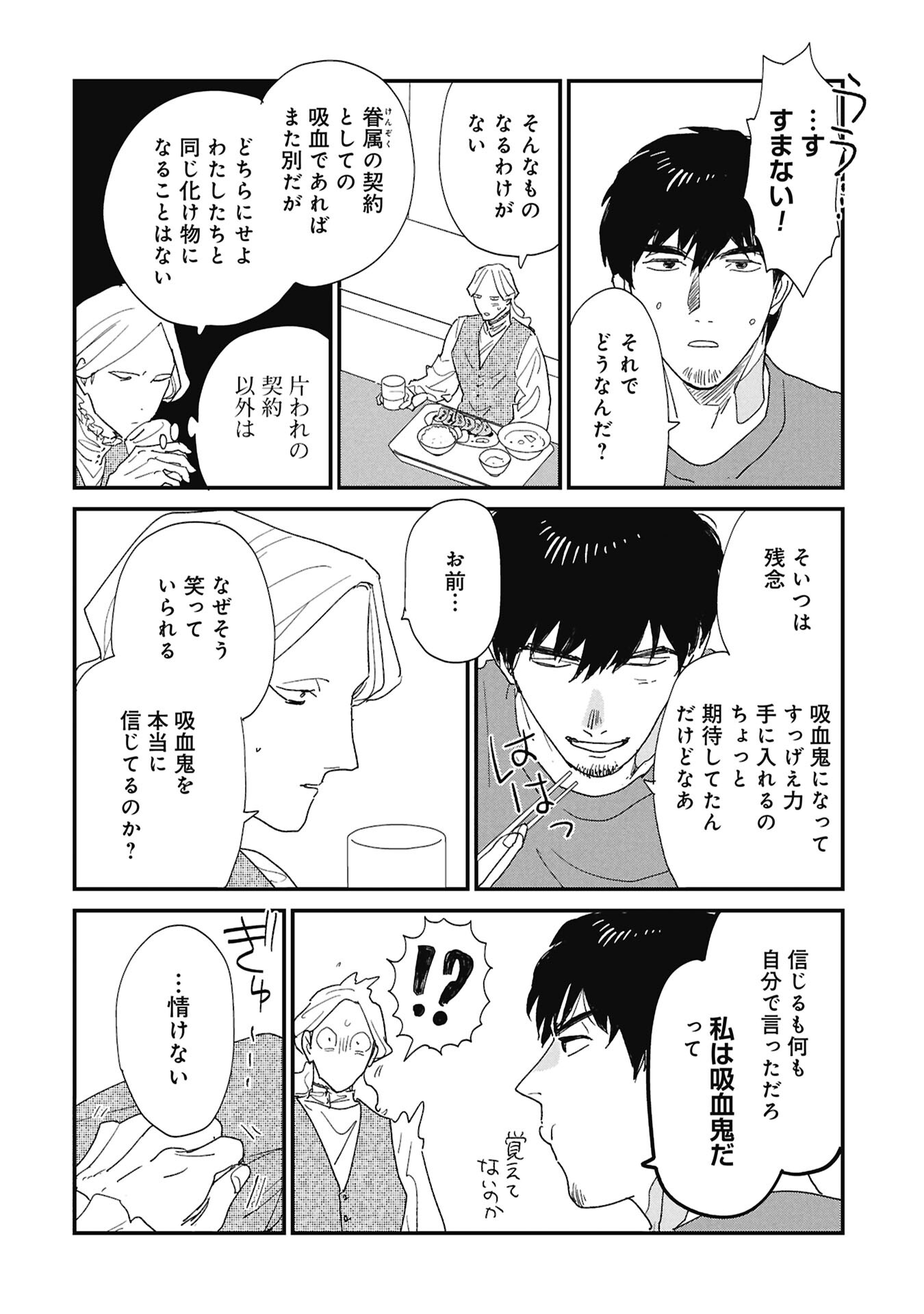 Kawatare, Kataware Chapter 6.1 16ページ