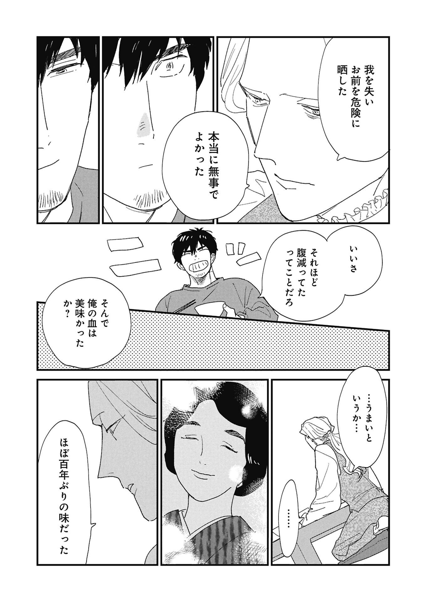 Kawatare, Kataware Chapter 6.1 17ページ