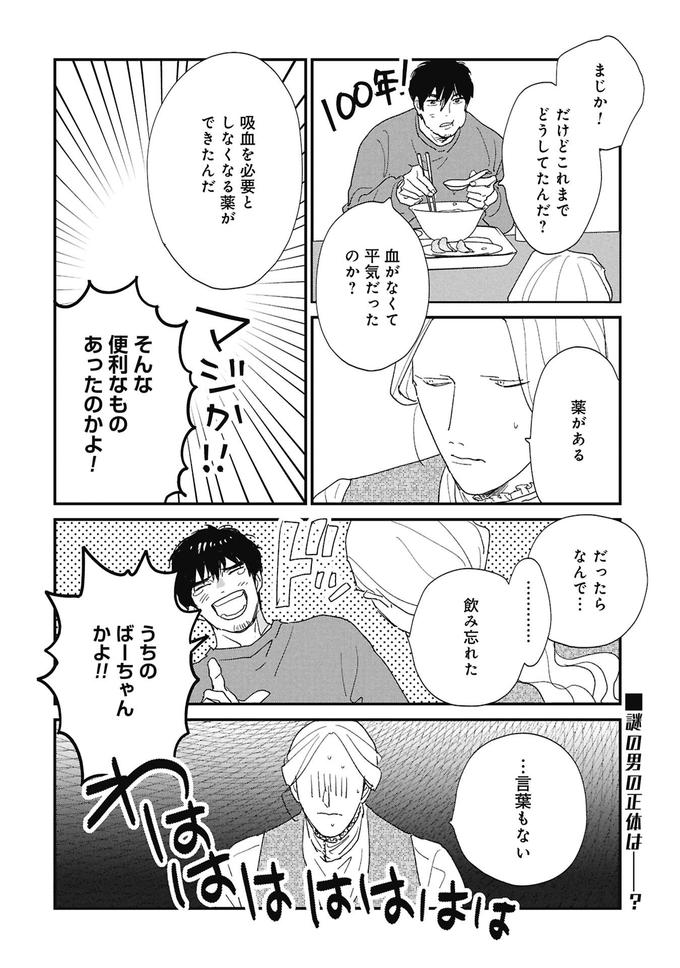 Kawatare, Kataware Chapter 6.1 18ページ
