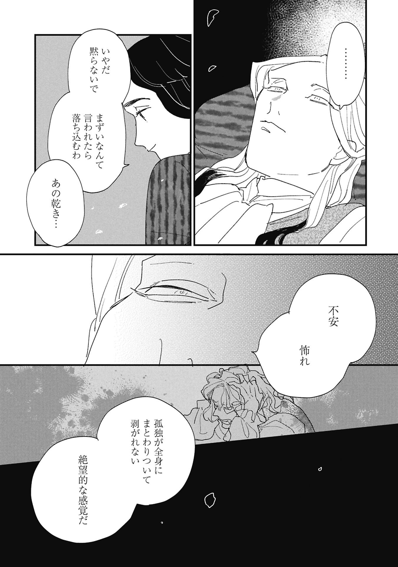 Kawatare, Kataware Chapter 6.1 3ページ