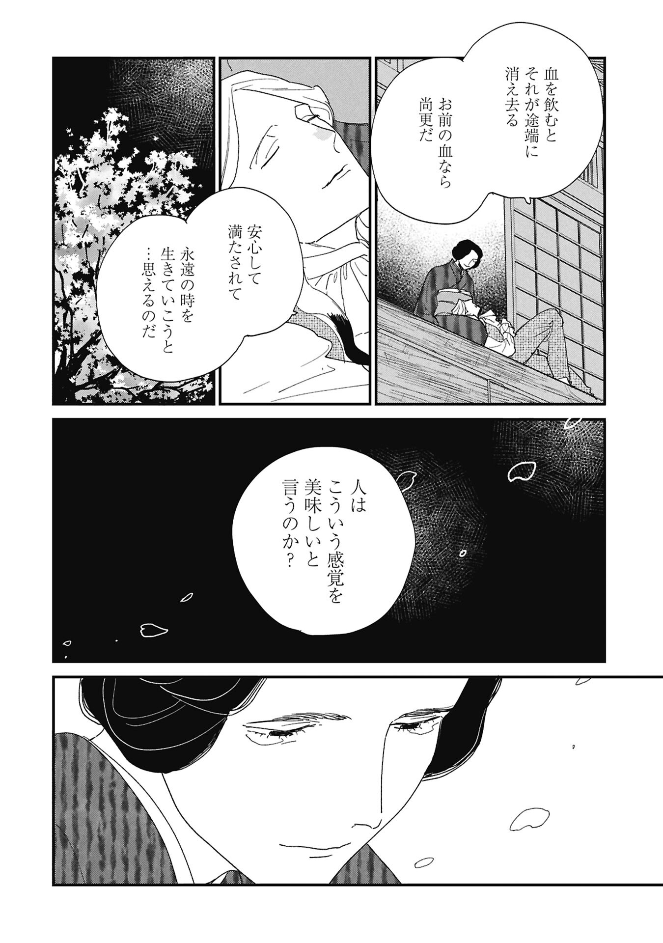 Kawatare, Kataware Chapter 6.1 4ページ