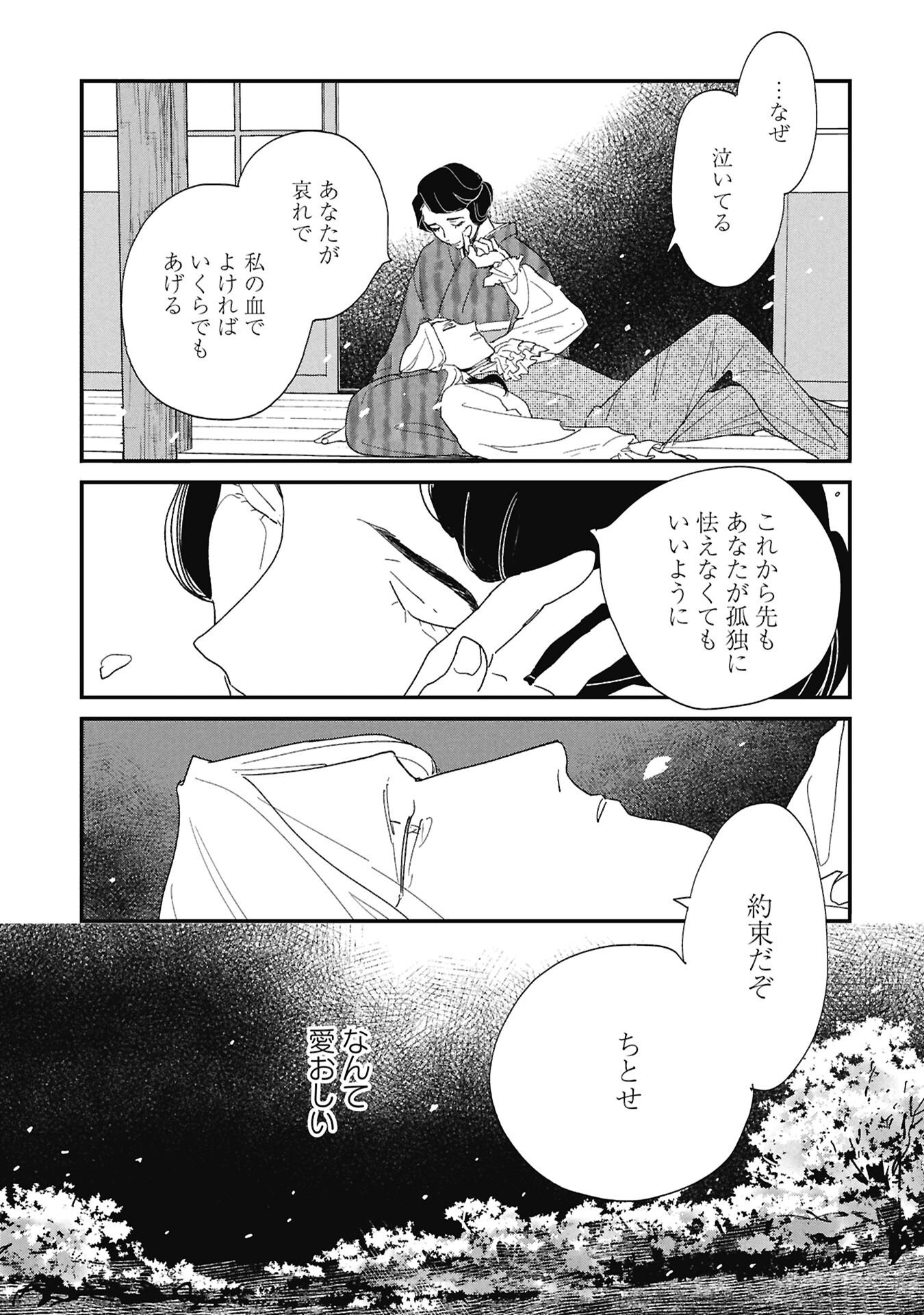 Kawatare, Kataware Chapter 6.1 5ページ