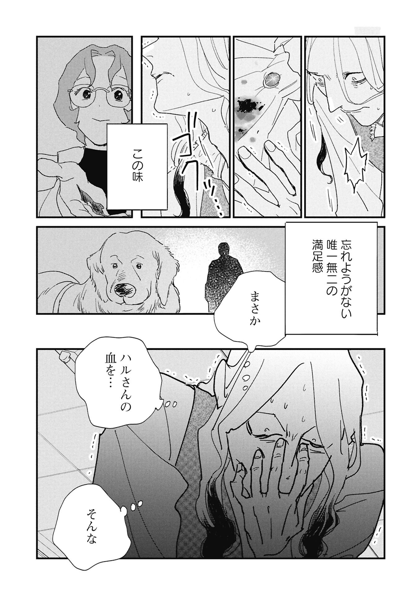 Kawatare, Kataware Chapter 6.1 7ページ
