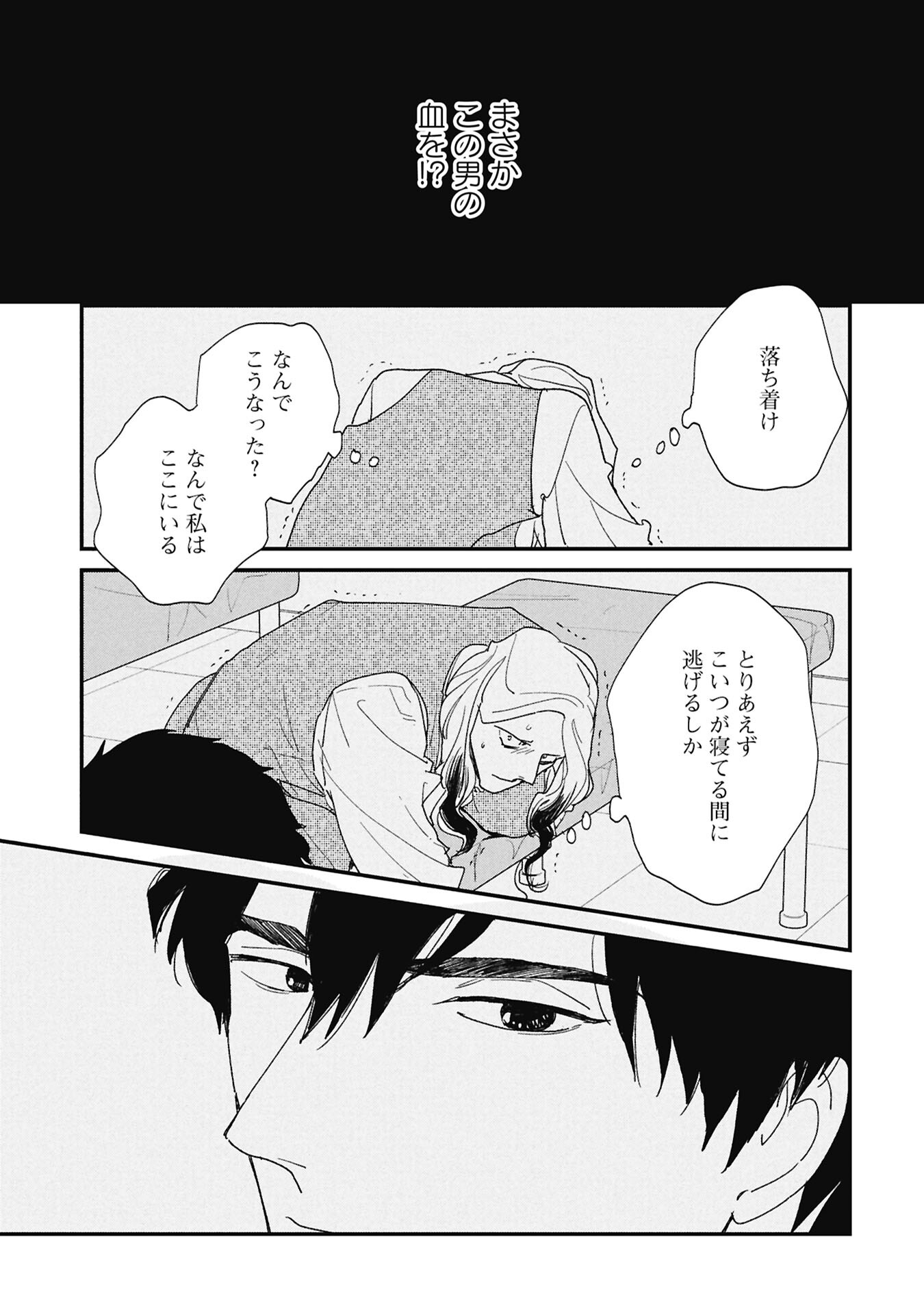 Kawatare, Kataware Chapter 6.1 9ページ