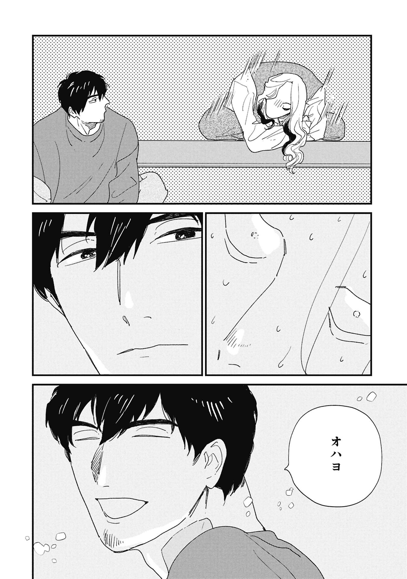 Kawatare, Kataware Chapter 6.1 10ページ