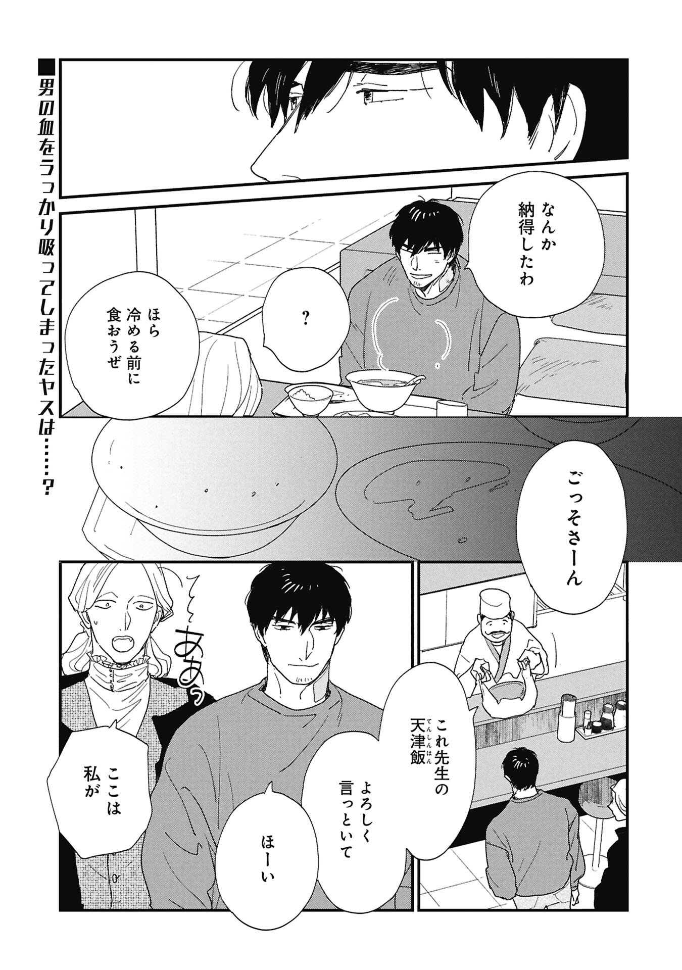 Kawatare, Kataware Chapter 6.2 1ページ