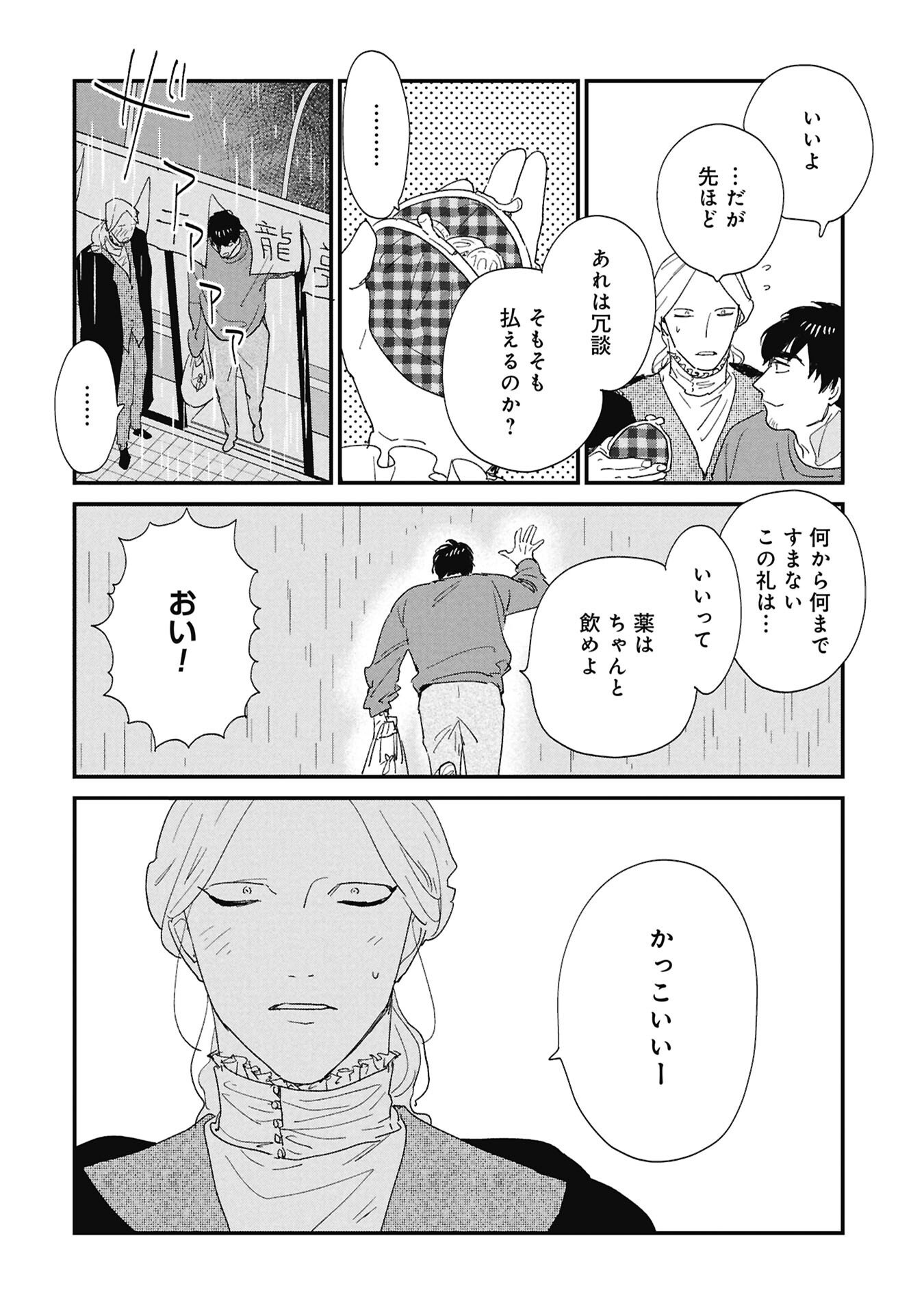 Kawatare, Kataware Chapter 6.2 2ページ