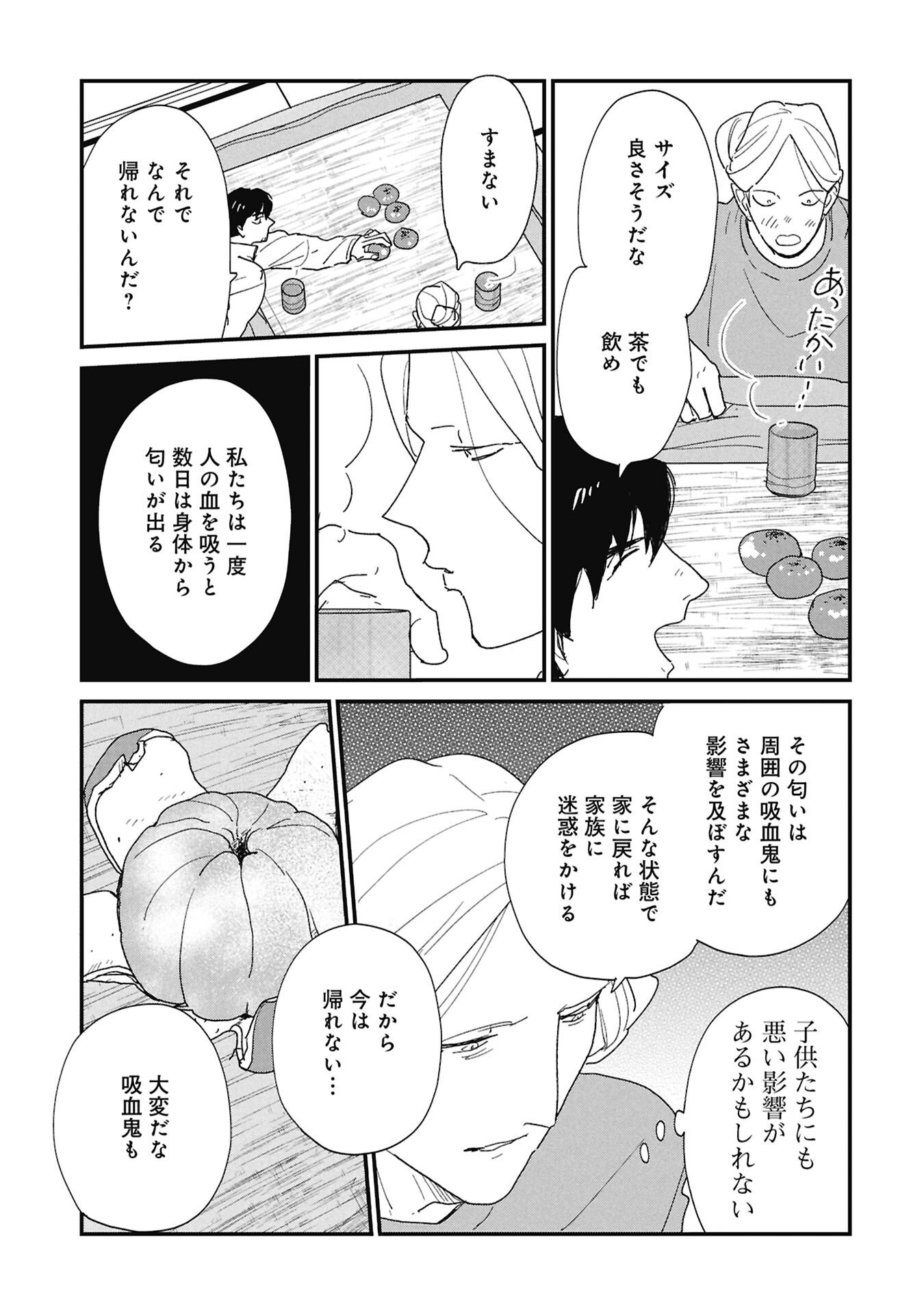 Kawatare, Kataware Chapter 6.2 11ページ