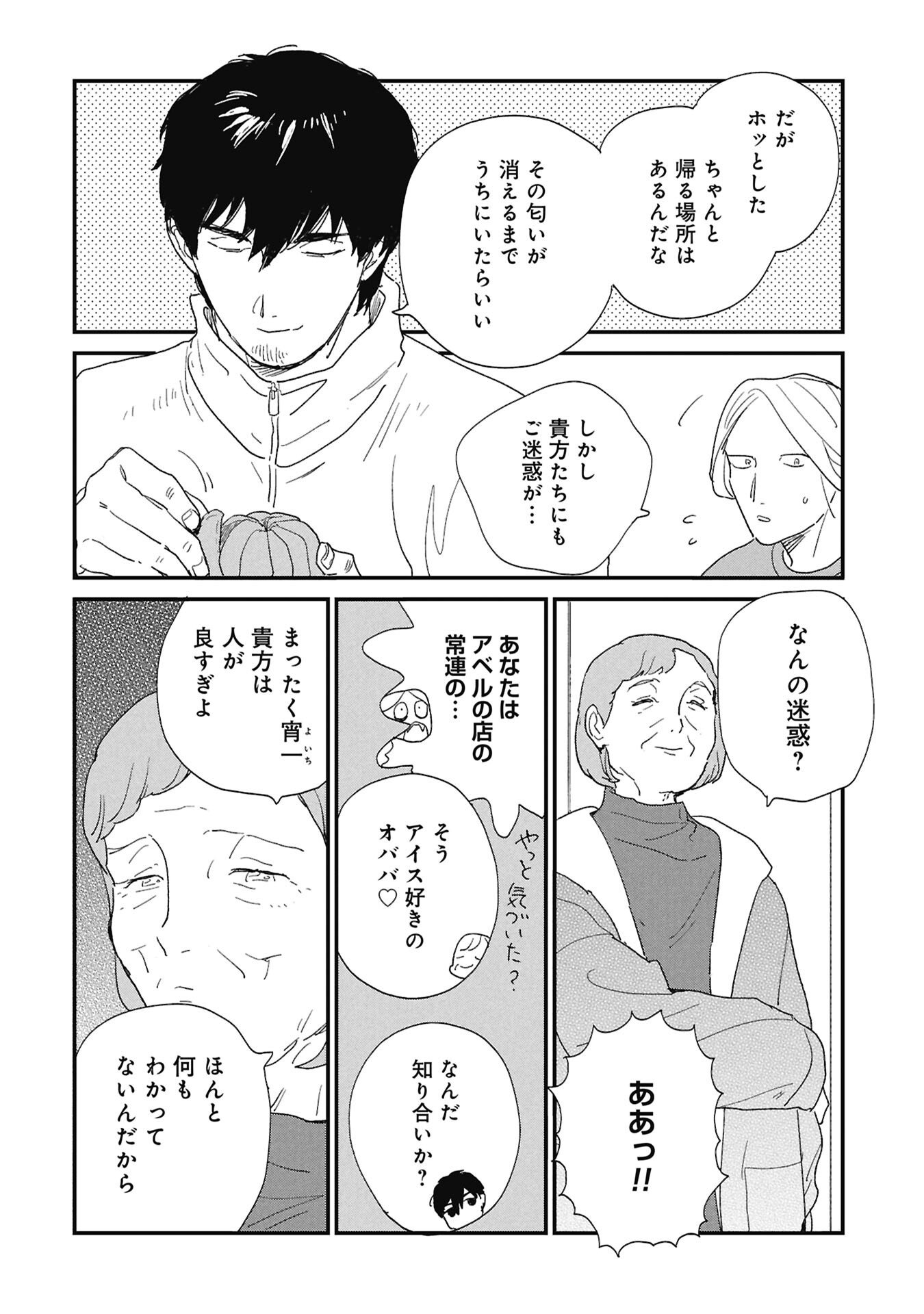 Kawatare, Kataware Chapter 6.2 12ページ