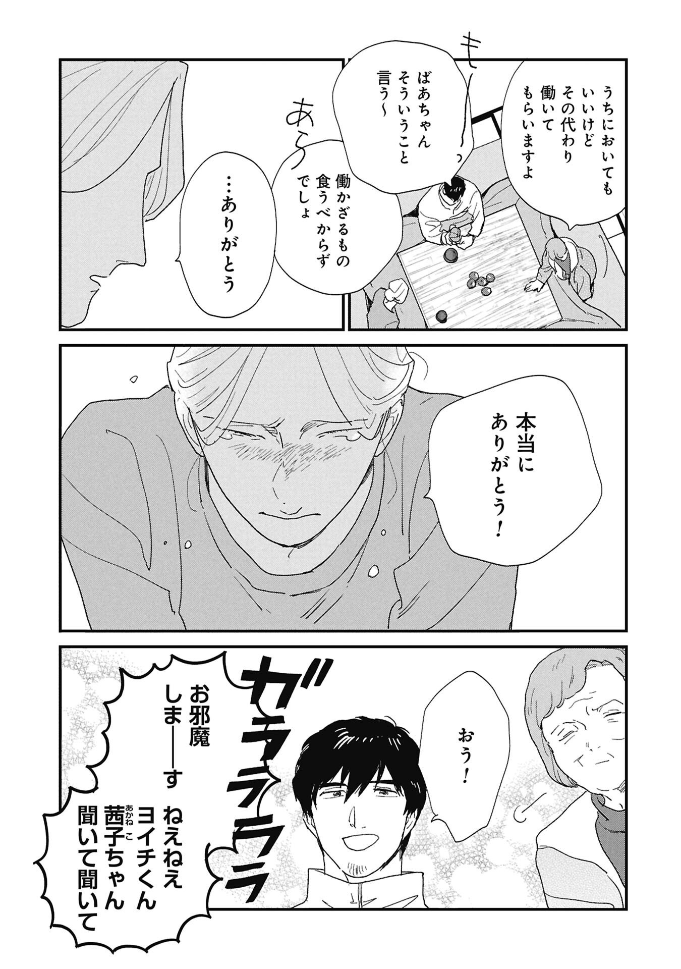 Kawatare, Kataware Chapter 6.2 13ページ