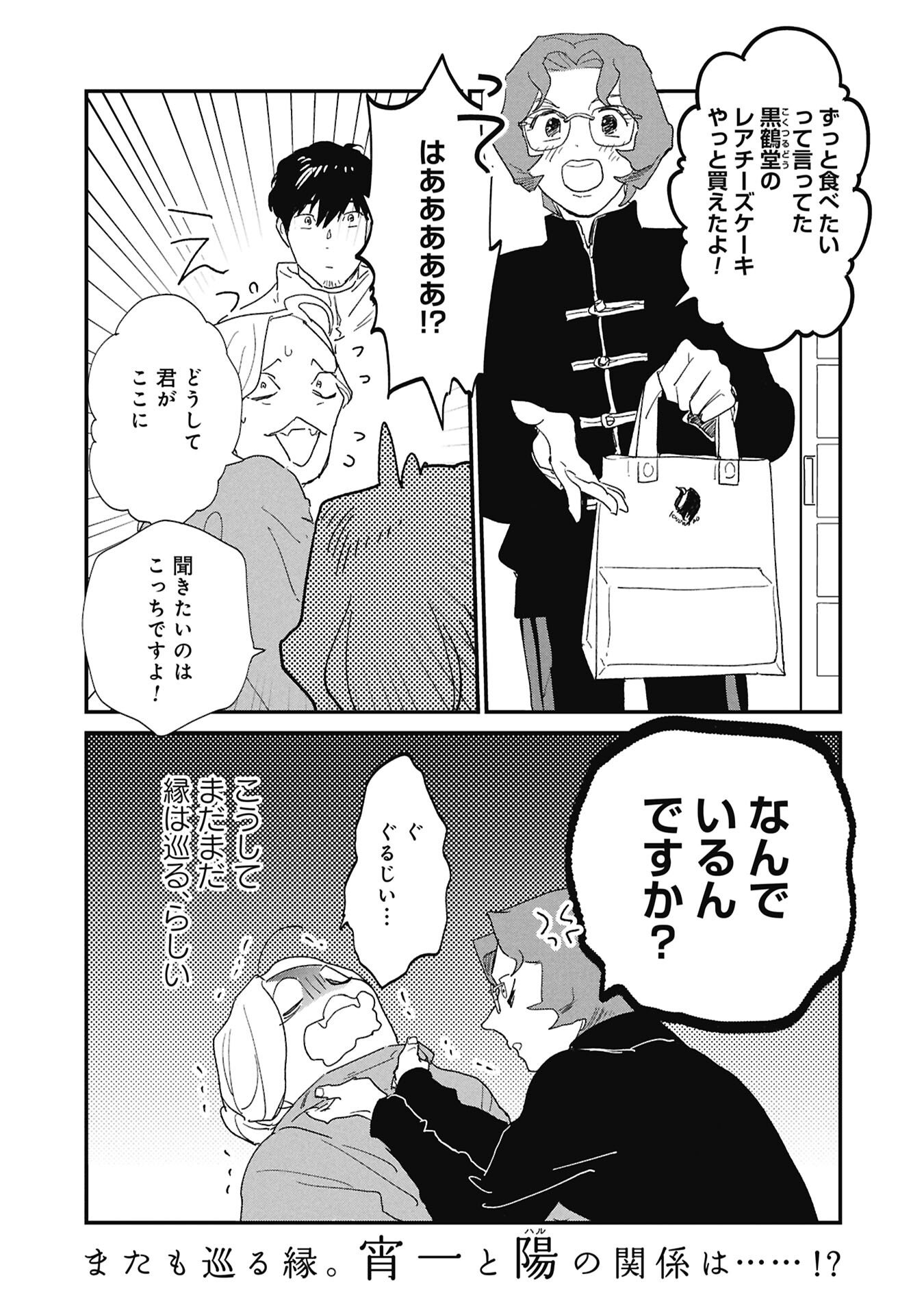 Kawatare, Kataware Chapter 6.2 14ページ