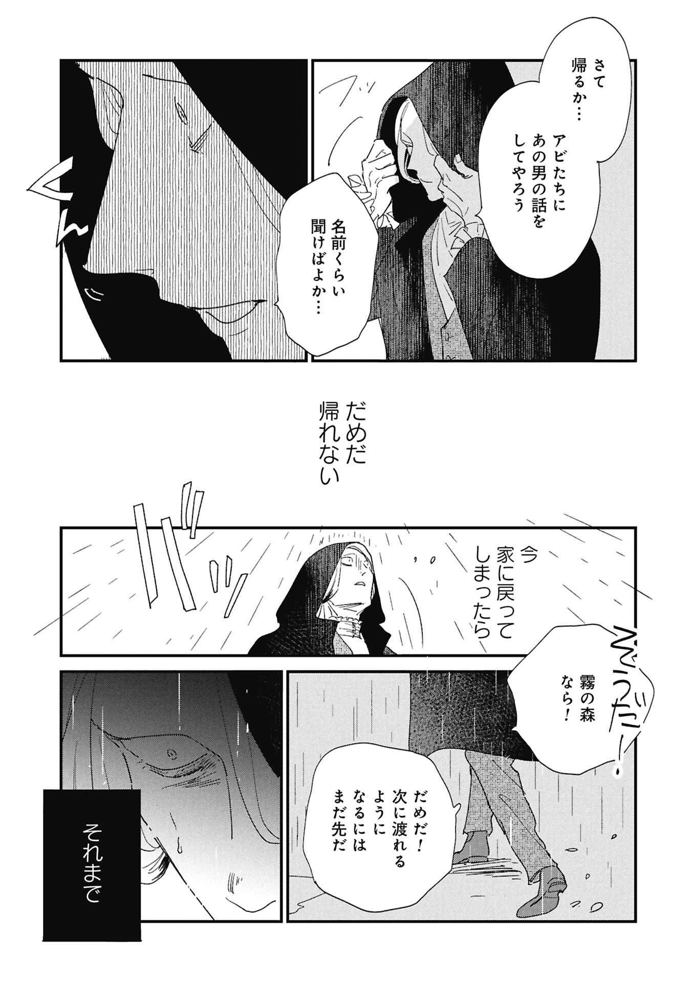 Kawatare, Kataware Chapter 6.2 3ページ