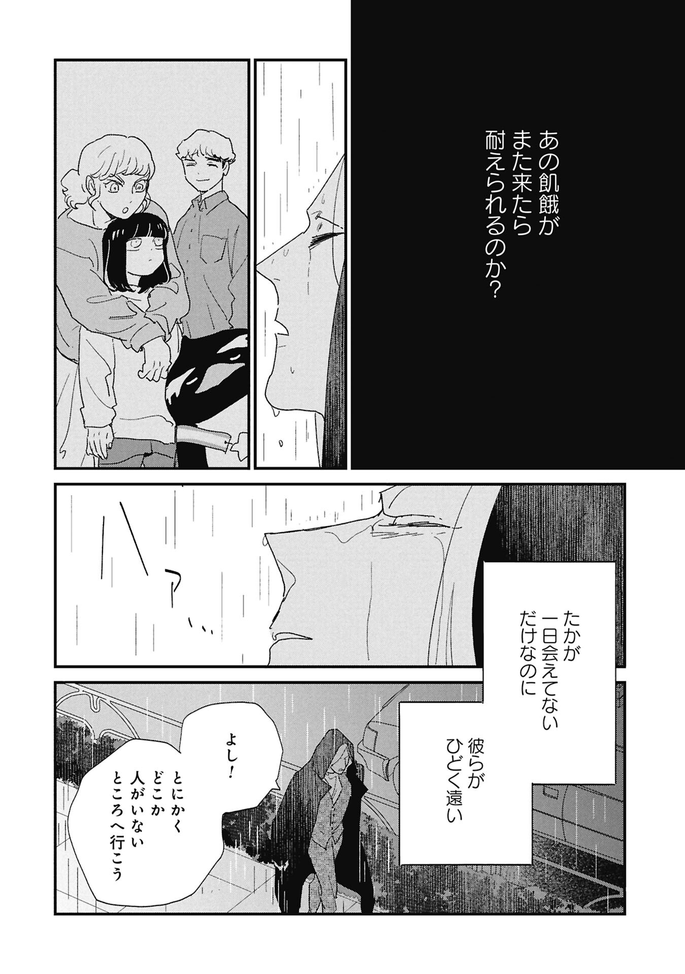 Kawatare, Kataware Chapter 6.2 4ページ