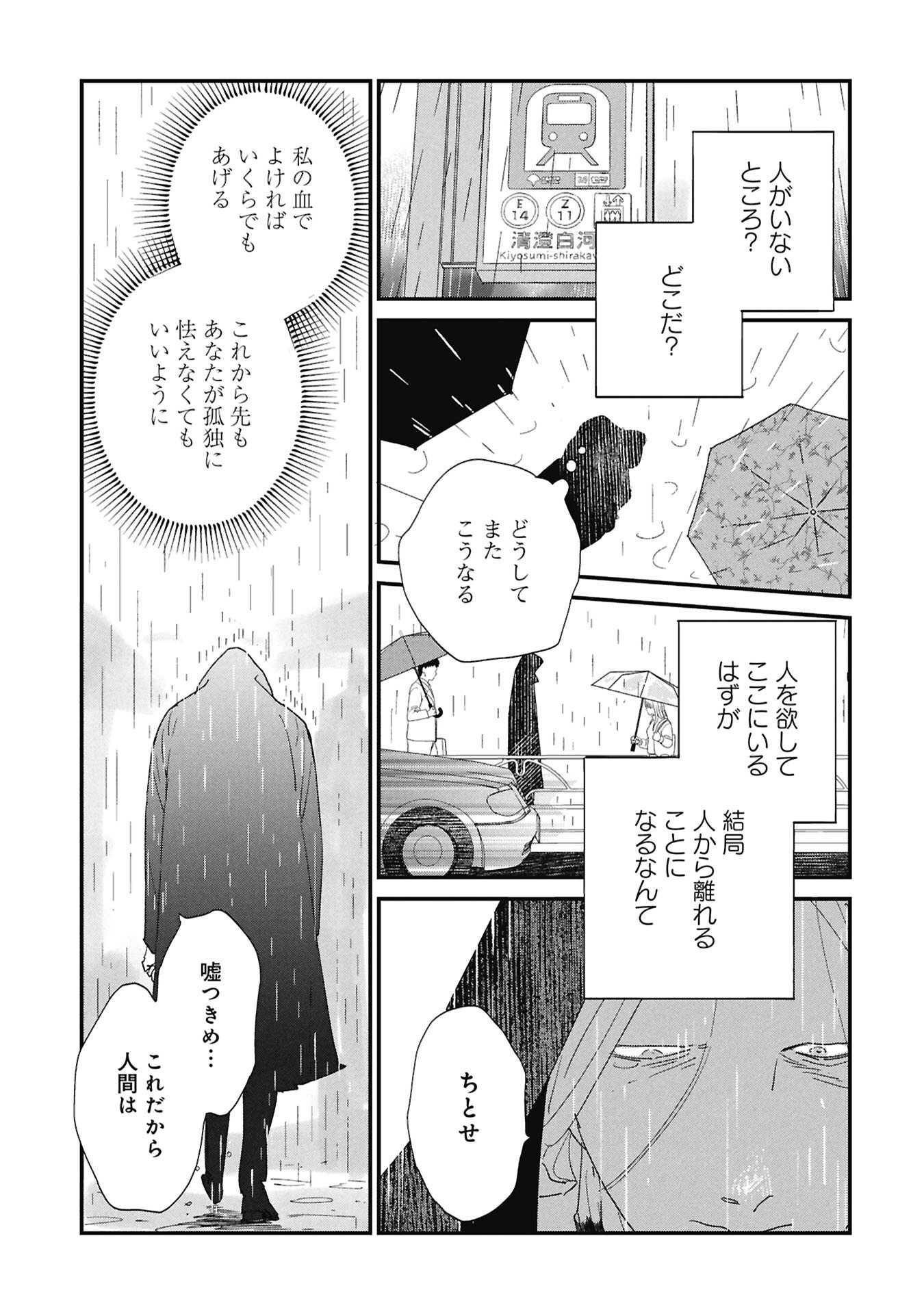 Kawatare, Kataware Chapter 6.2 5ページ