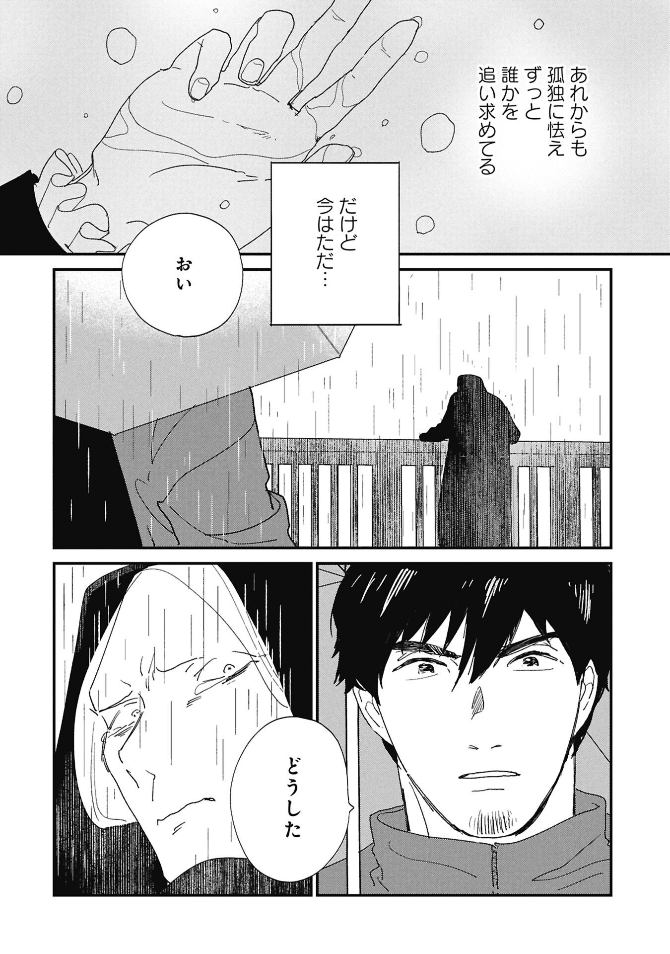 Kawatare, Kataware Chapter 6.2 6ページ