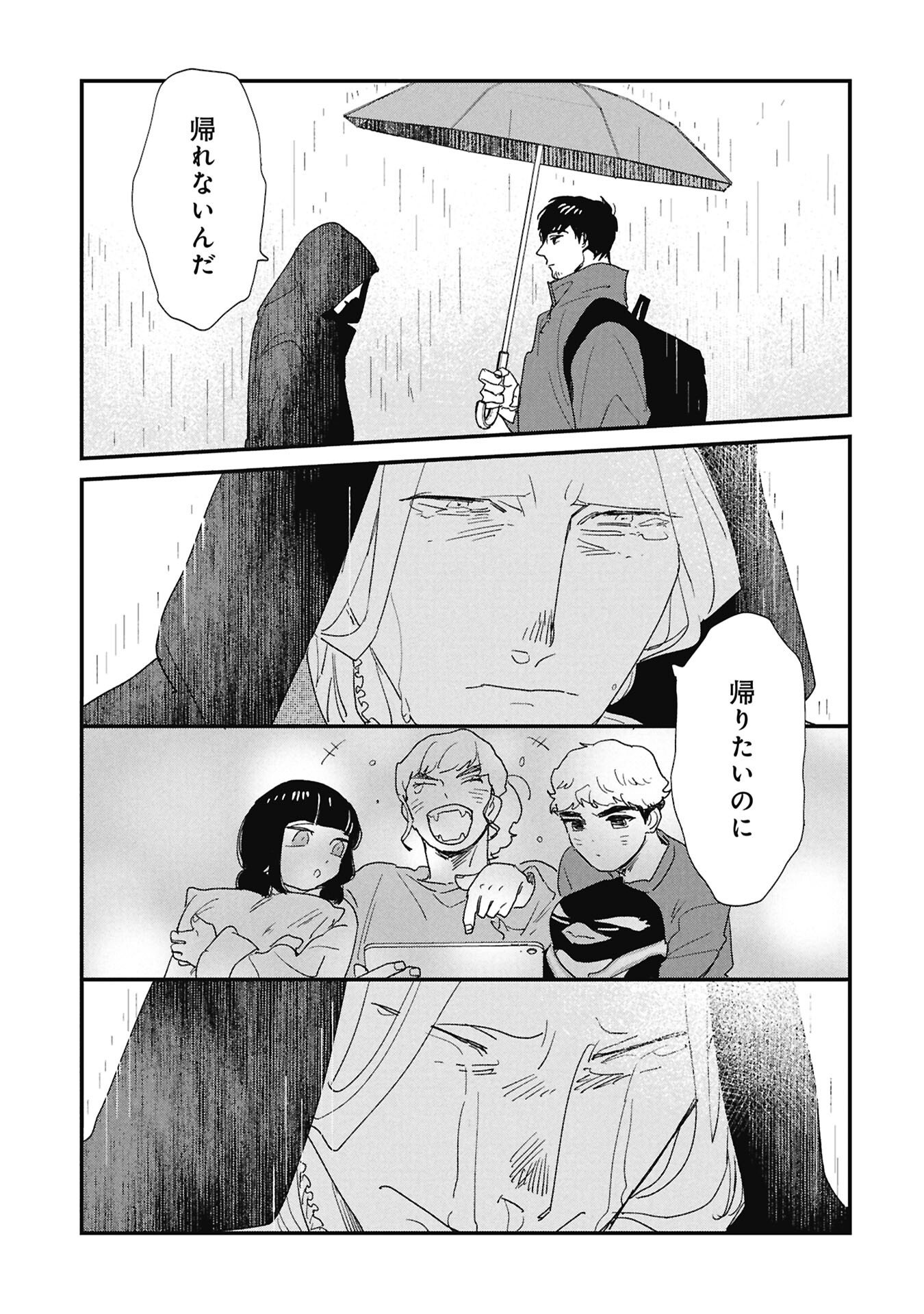 Kawatare, Kataware Chapter 6.2 7ページ