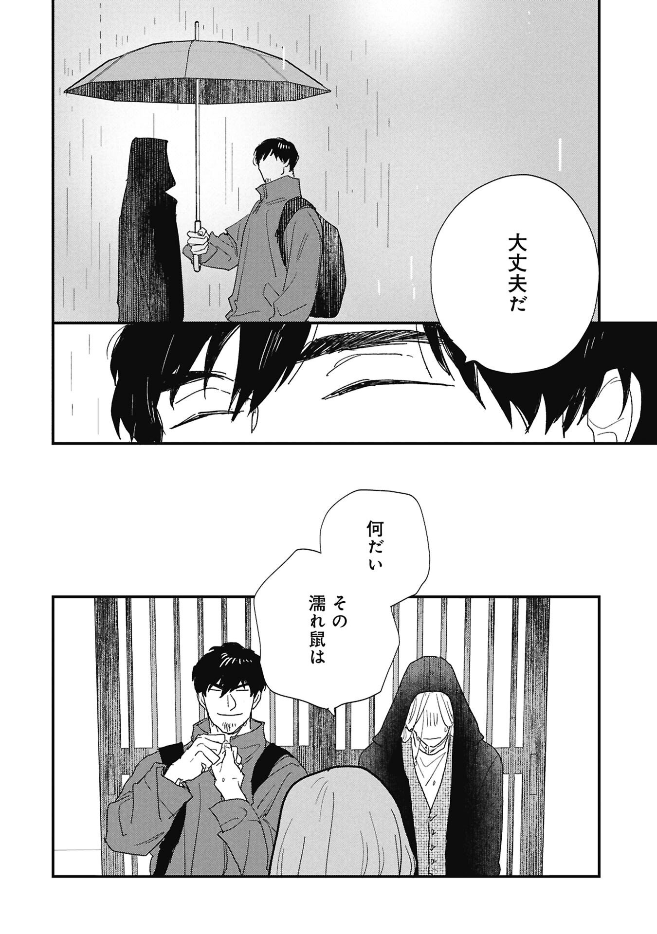 Kawatare, Kataware Chapter 6.2 8ページ