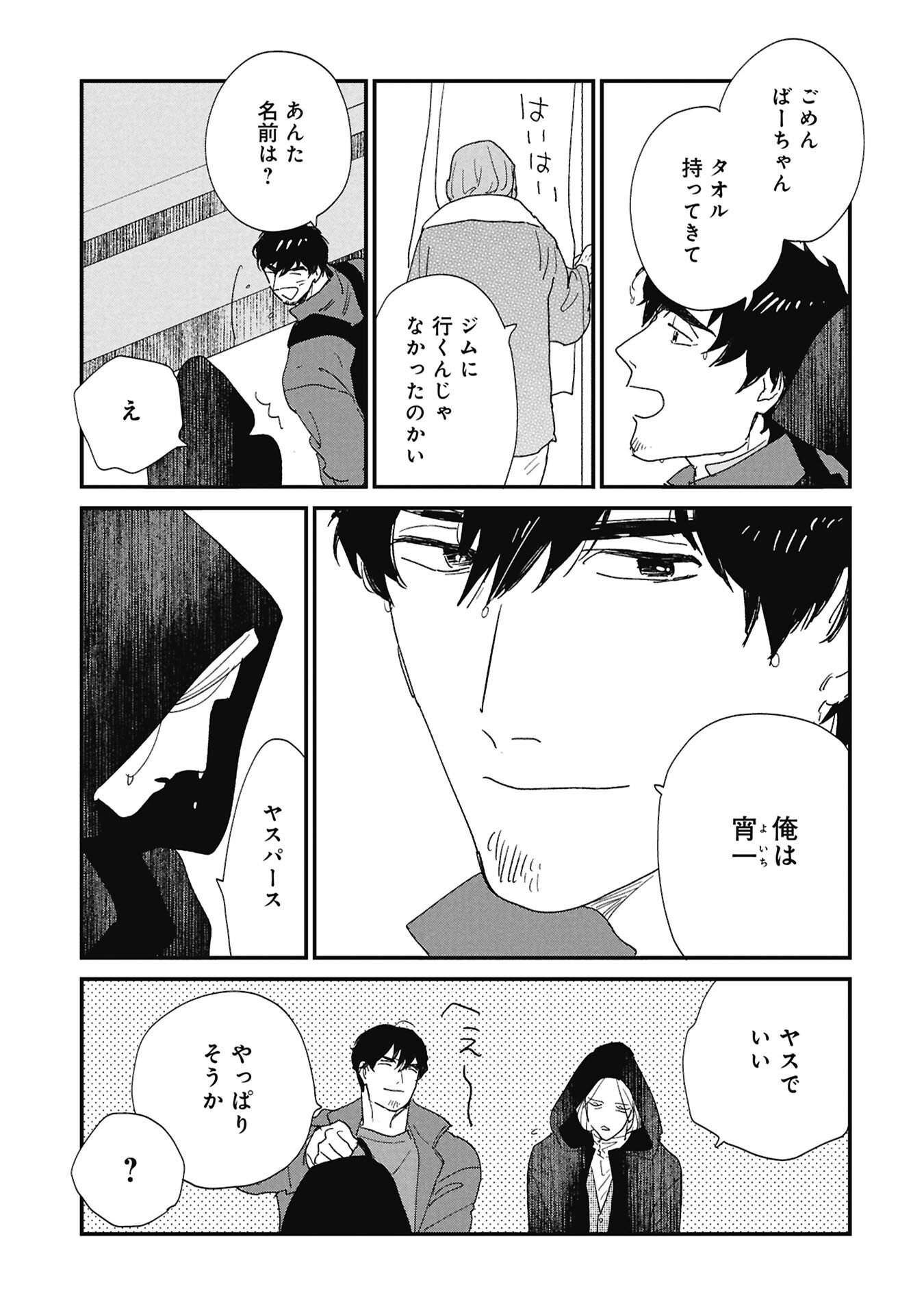 Kawatare, Kataware Chapter 6.2 9ページ