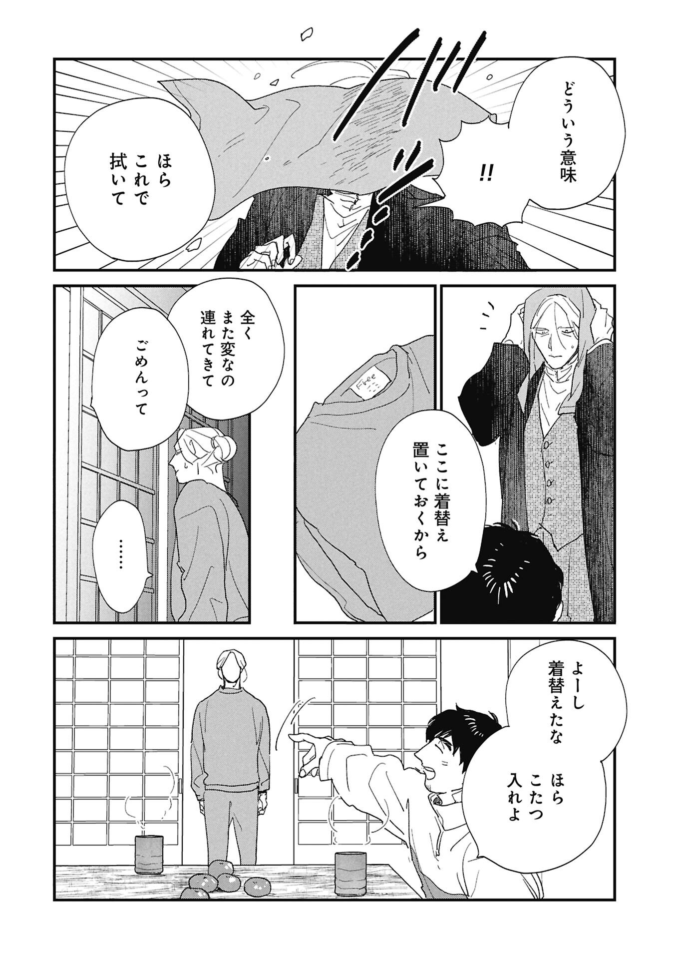 Kawatare, Kataware Chapter 6.2 10ページ