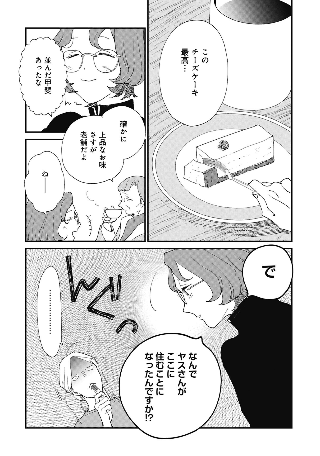 Kawatare, Kataware Chapter 7.1 2ページ