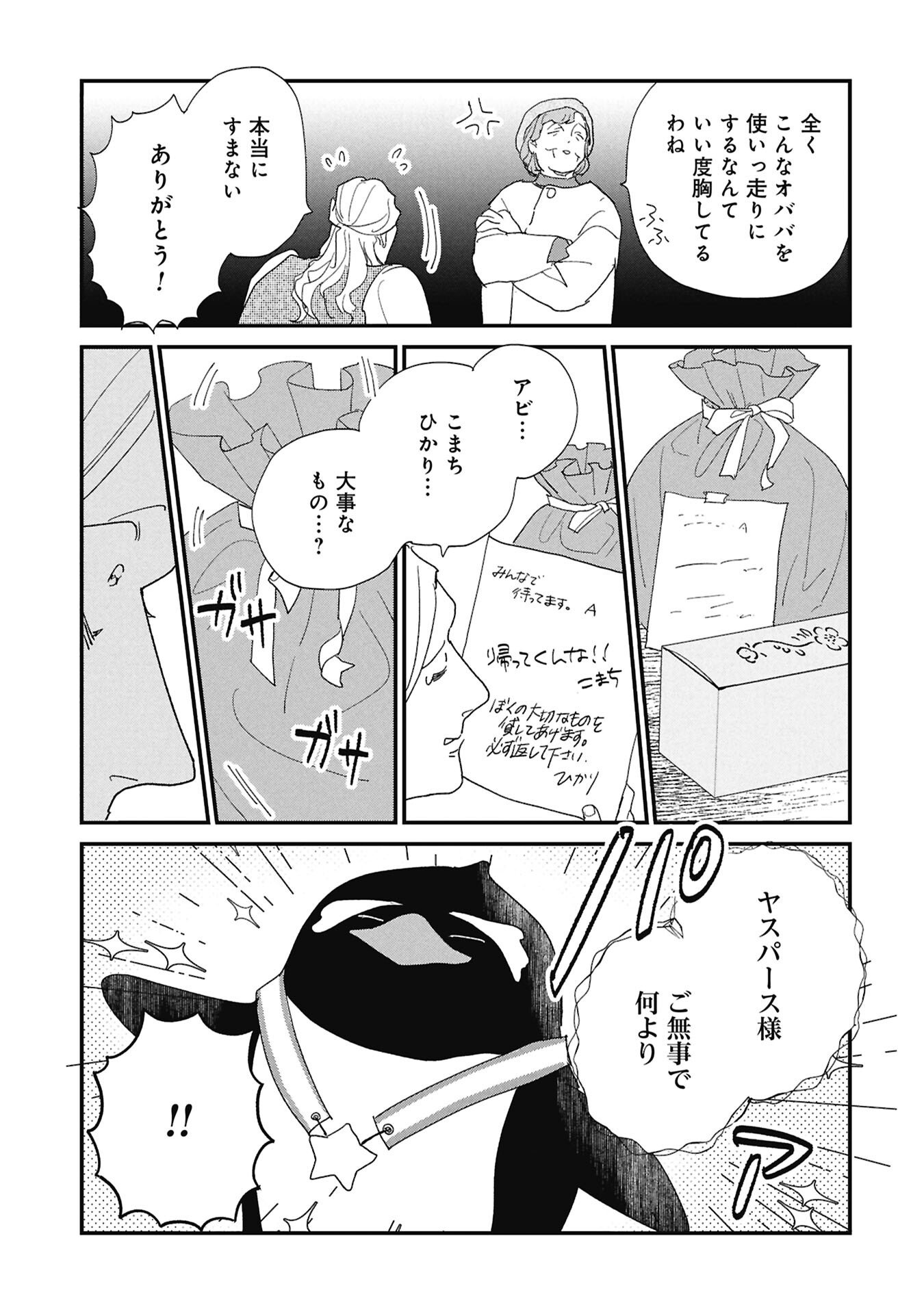 Kawatare, Kataware Chapter 7.1 11ページ