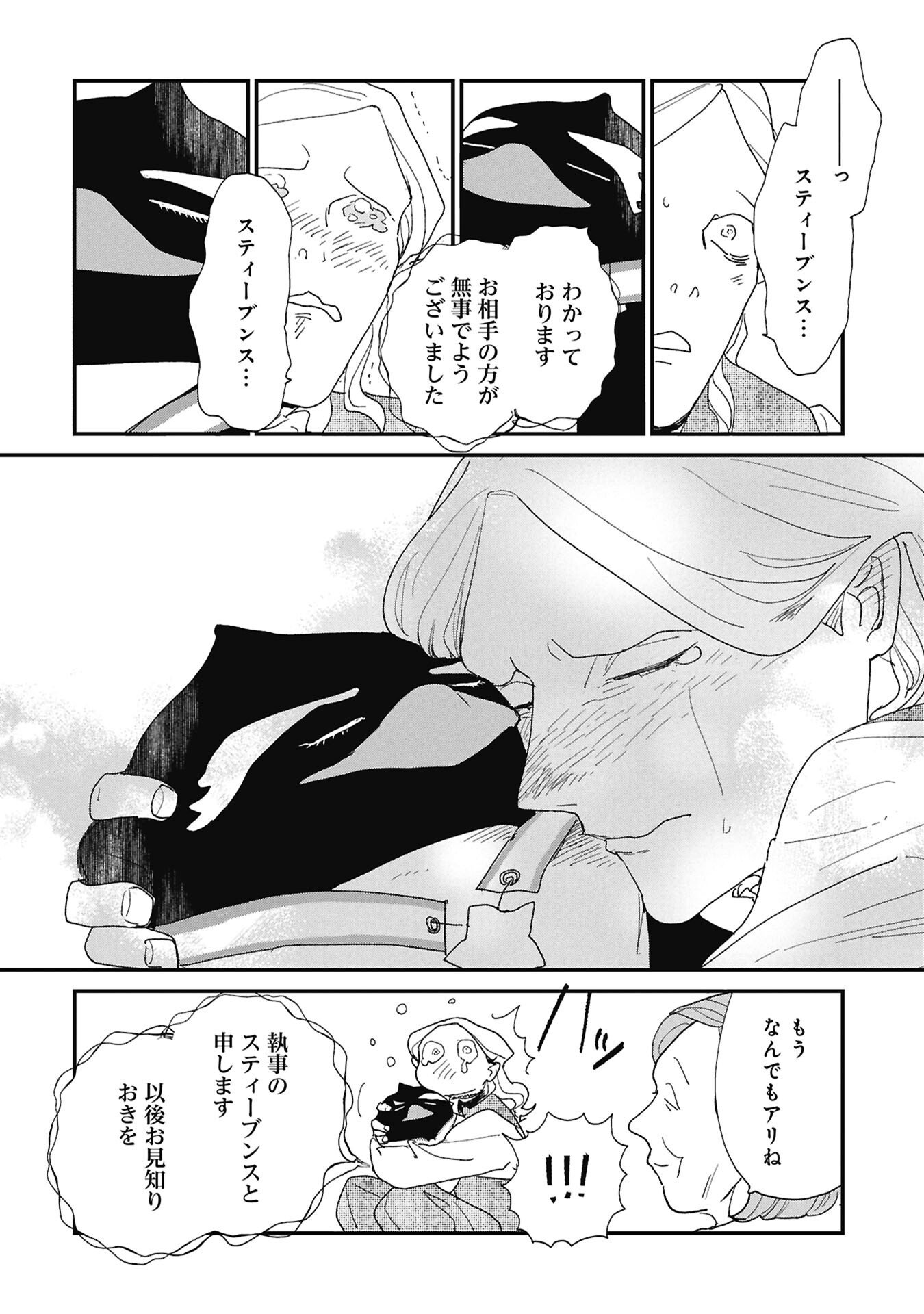 Kawatare, Kataware Chapter 7.1 12ページ
