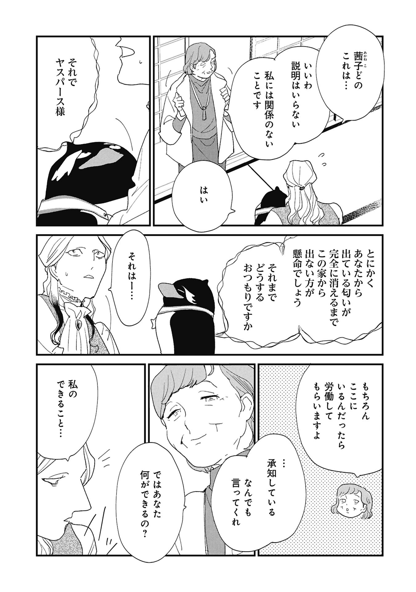 Kawatare, Kataware Chapter 7.1 13ページ