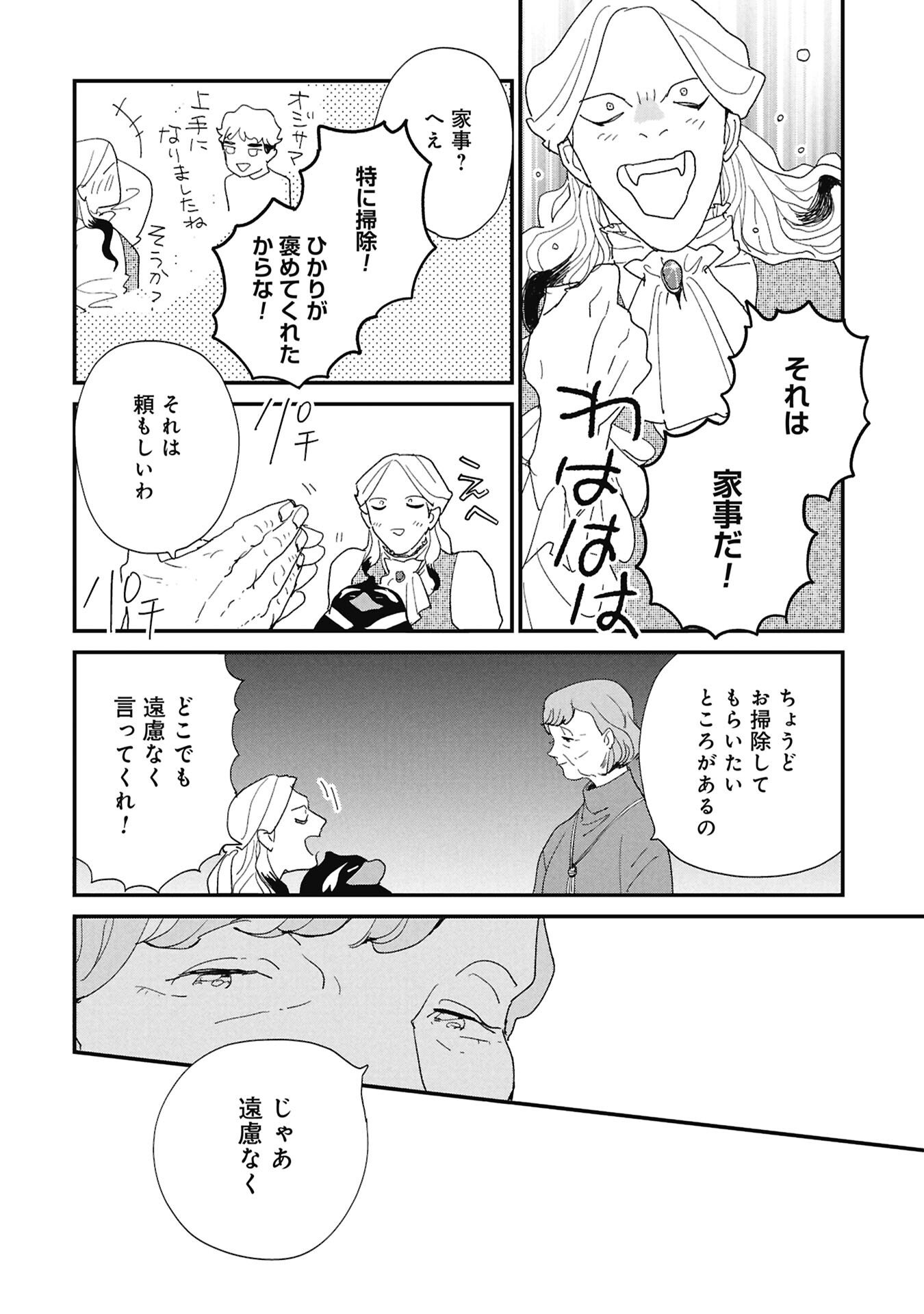 Kawatare, Kataware Chapter 7.1 14ページ