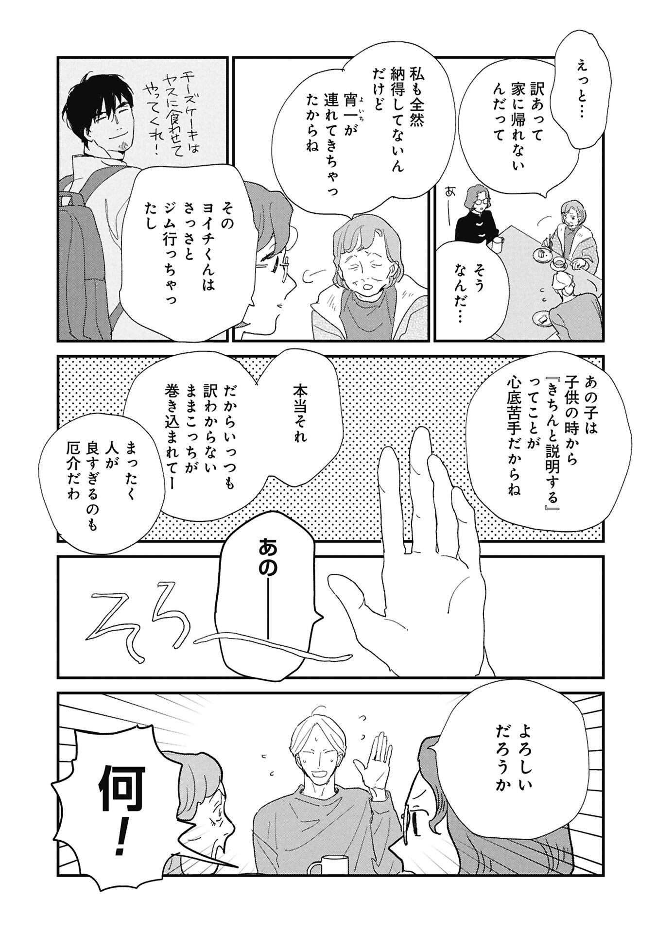 Kawatare, Kataware Chapter 7.1 3ページ