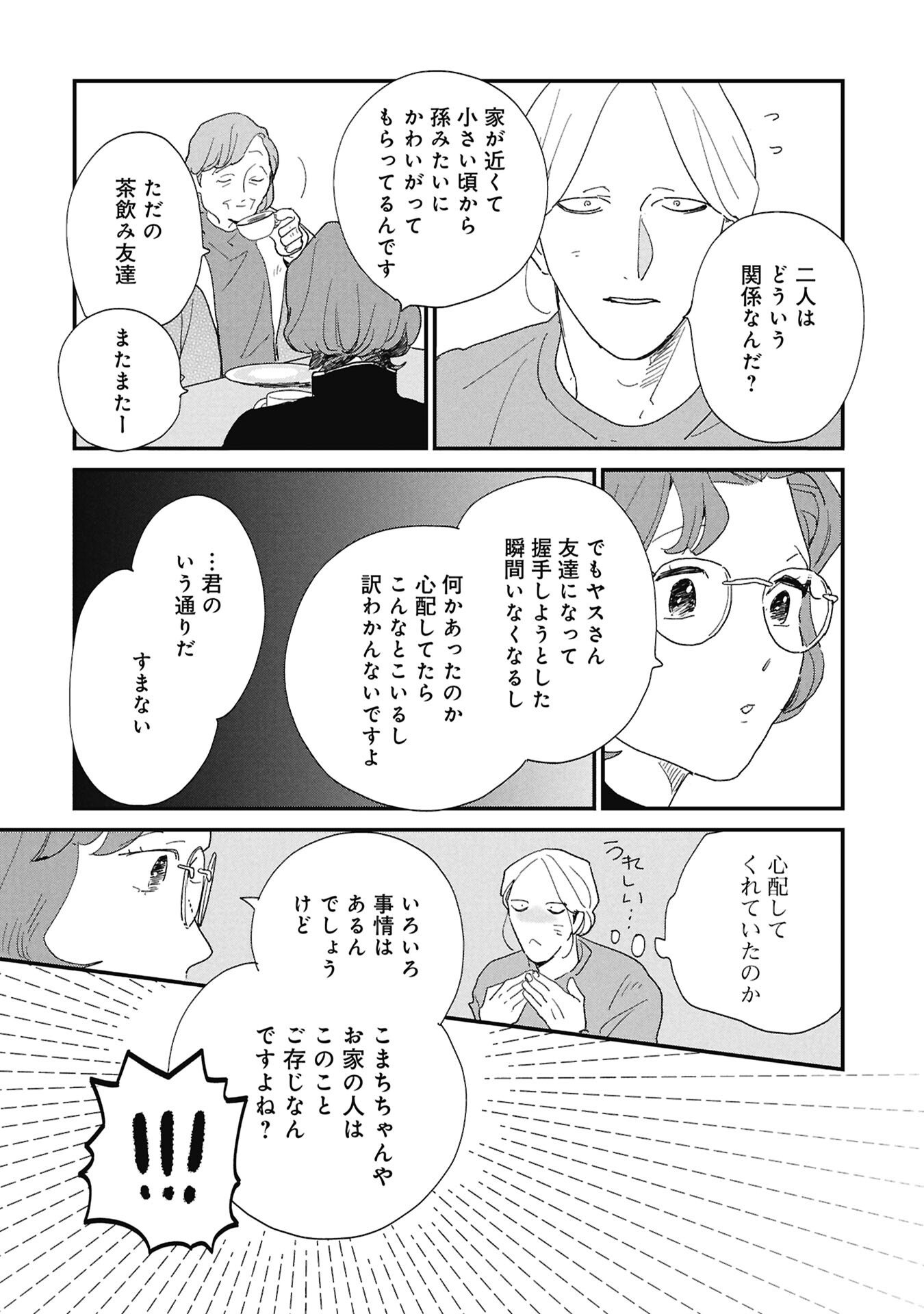 Kawatare, Kataware Chapter 7.1 4ページ