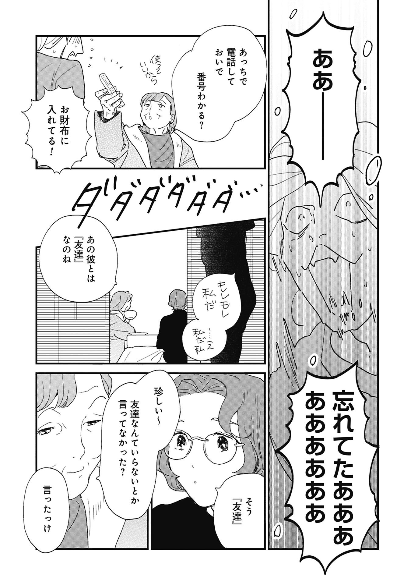 Kawatare, Kataware Chapter 7.1 5ページ