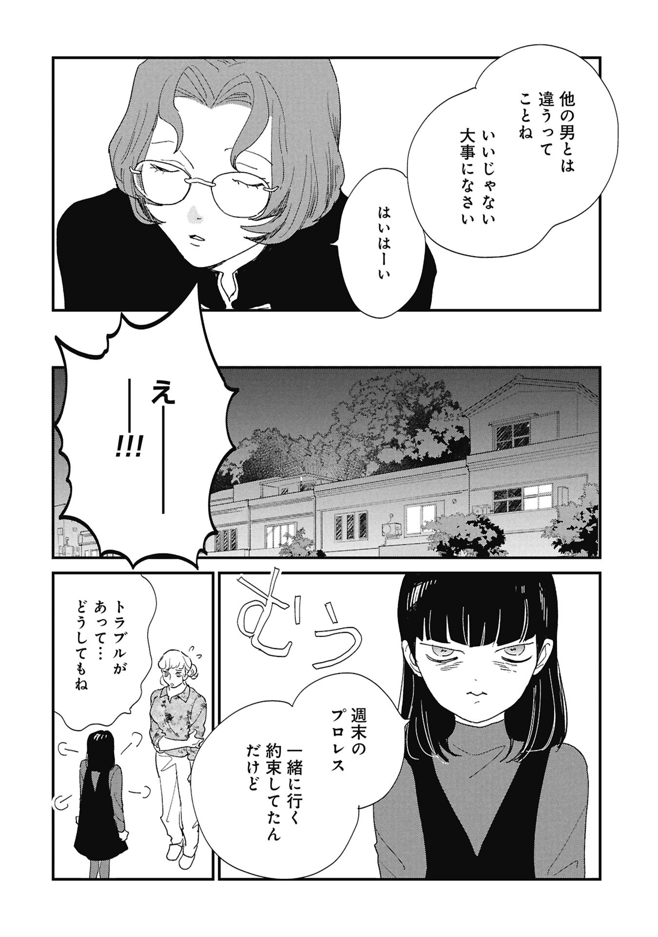 Kawatare, Kataware Chapter 7.1 6ページ