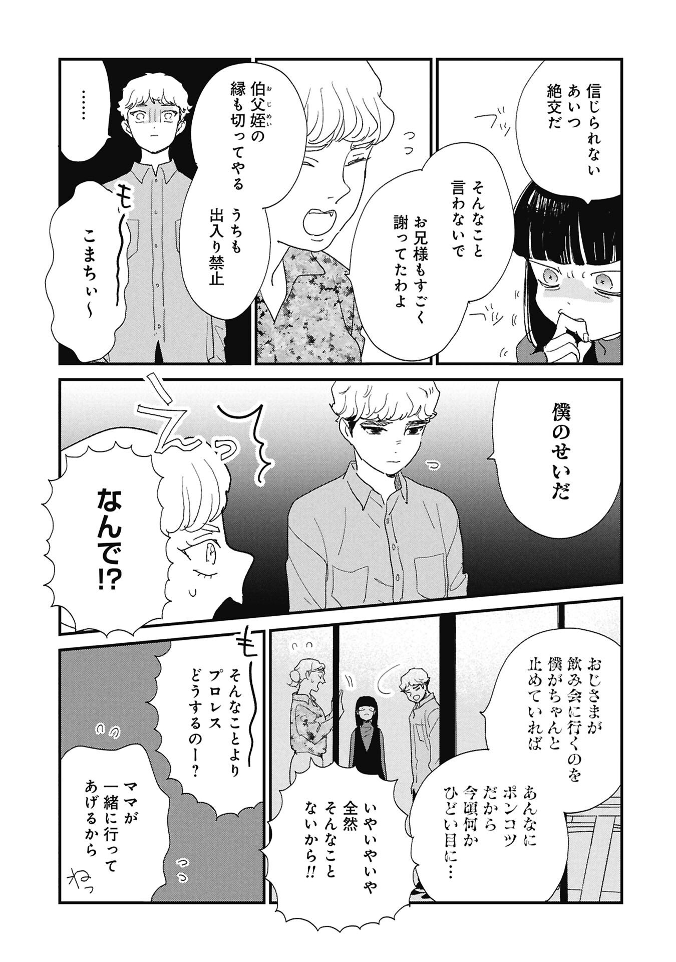 Kawatare, Kataware Chapter 7.1 7ページ