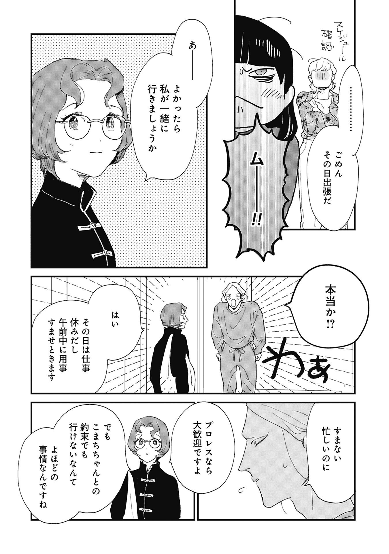 Kawatare, Kataware Chapter 7.1 8ページ
