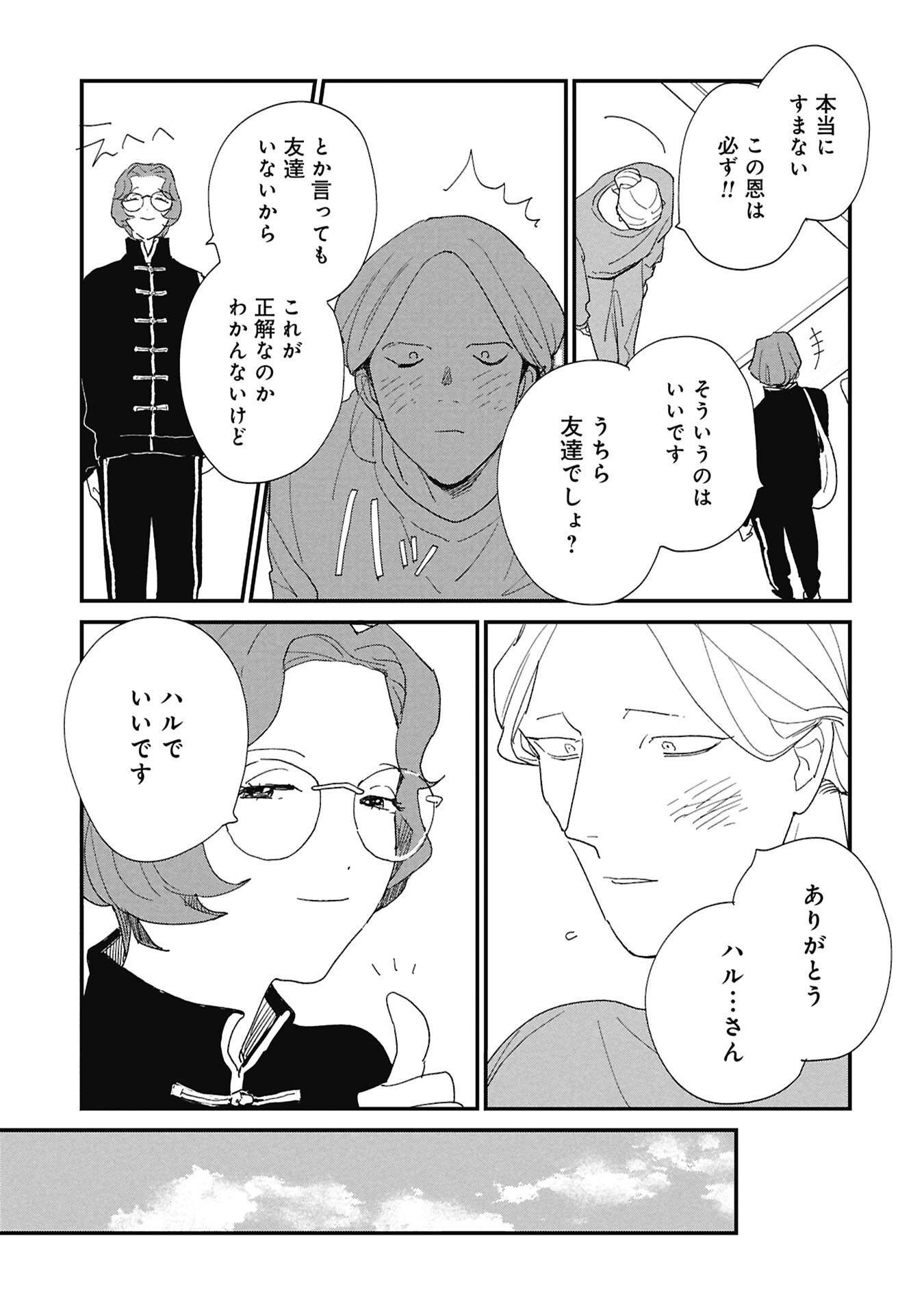 Kawatare, Kataware Chapter 7.1 9ページ