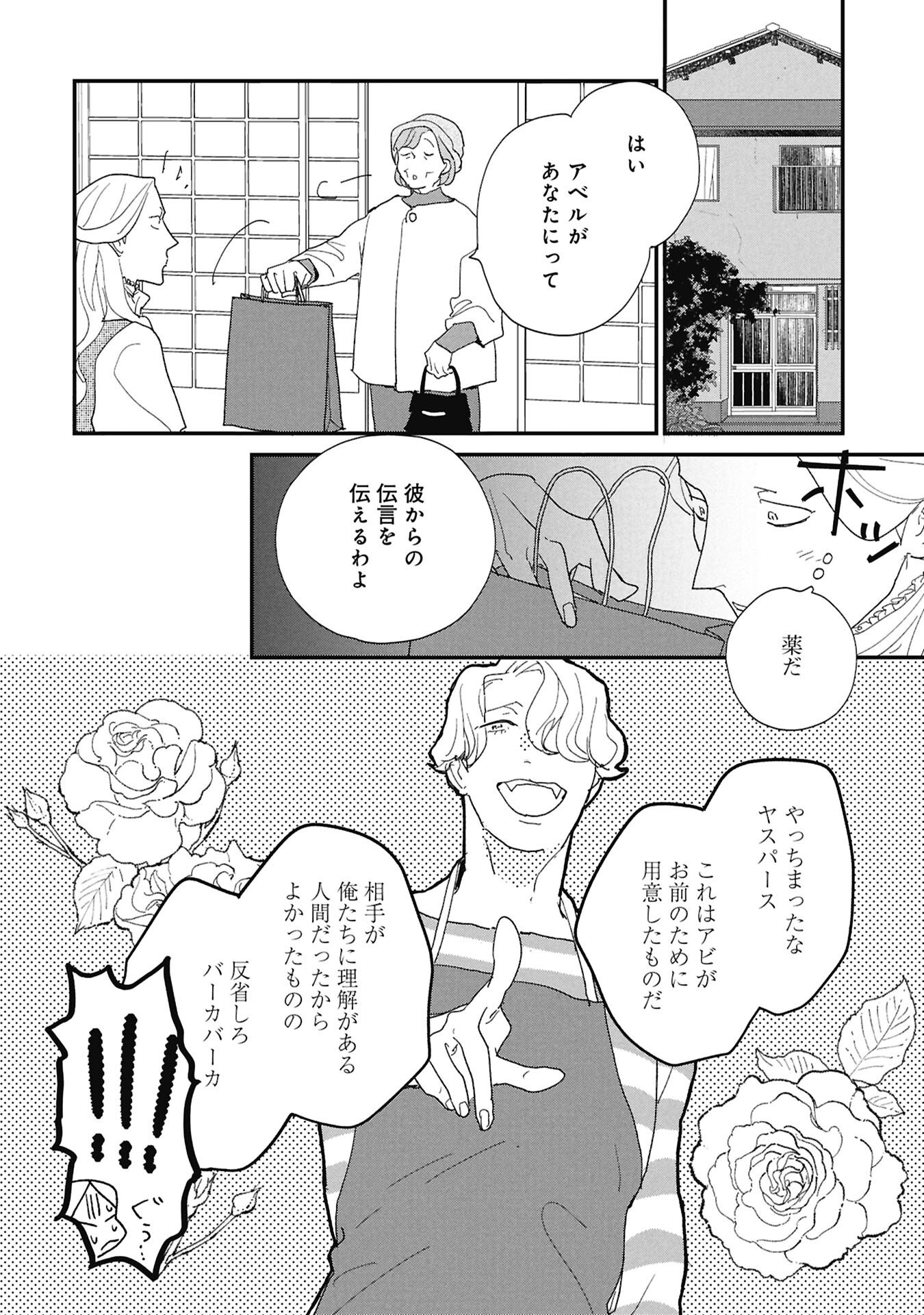 Kawatare, Kataware Chapter 7.1 10ページ