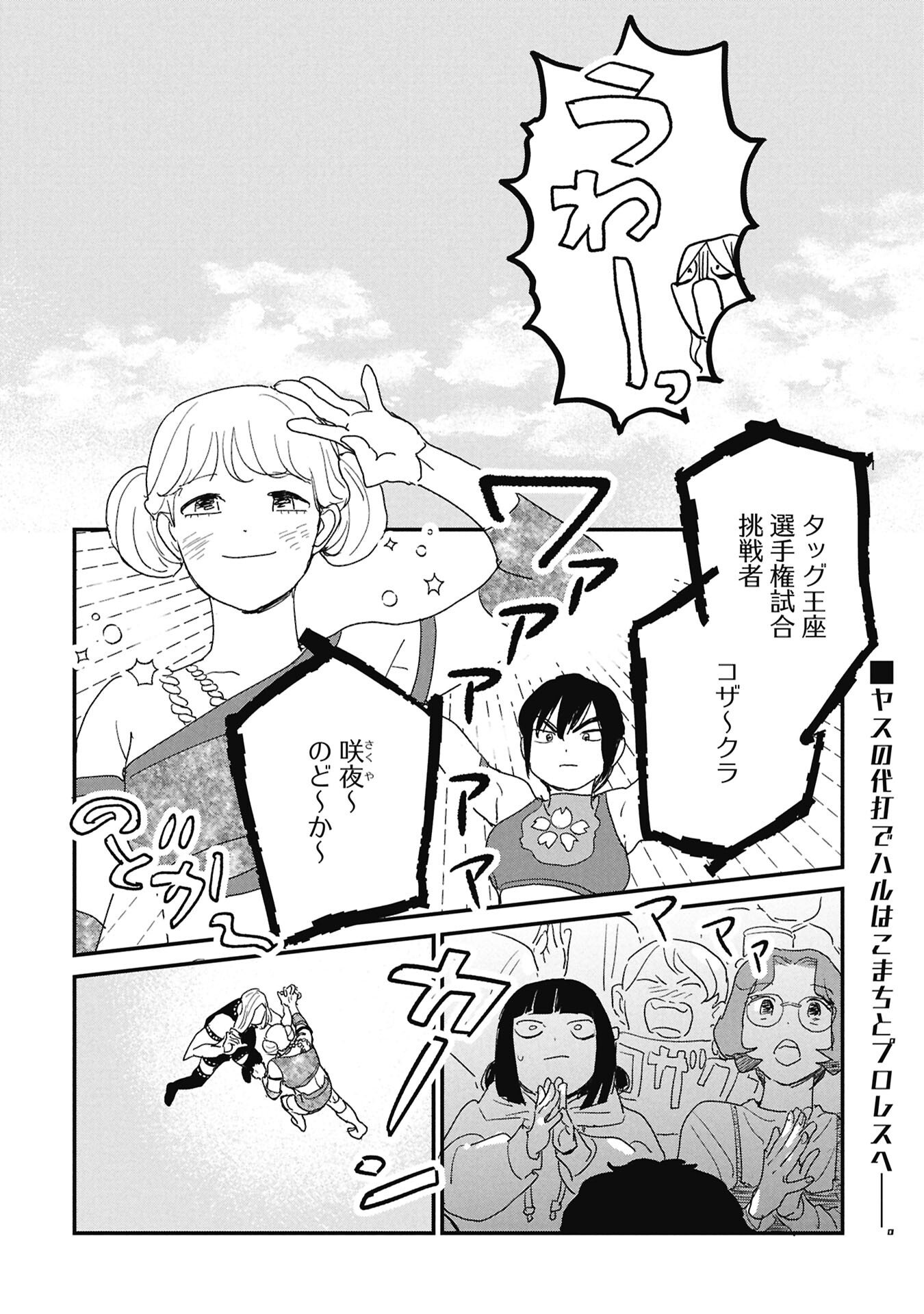 Kawatare, Kataware Chapter 7.2 1ページ